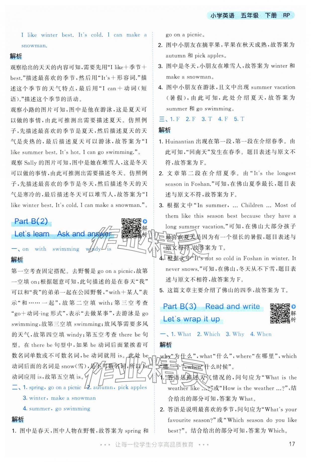 2025年53天天练五年级英语下册人教版&nbsp;参考答案第17页