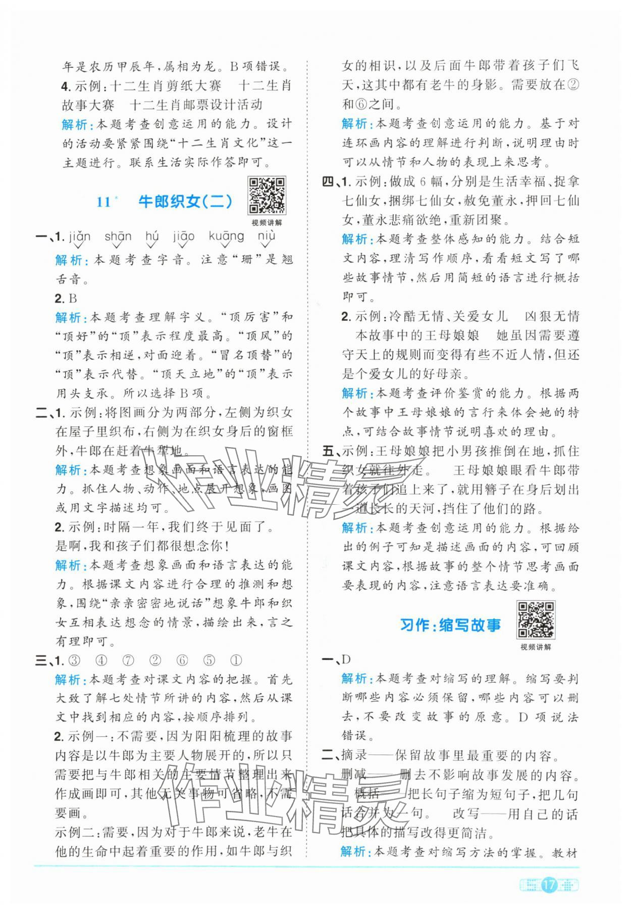 2024年阳光同学课时优化作业五年级语文上册人教版&nbsp;参考答案第17页