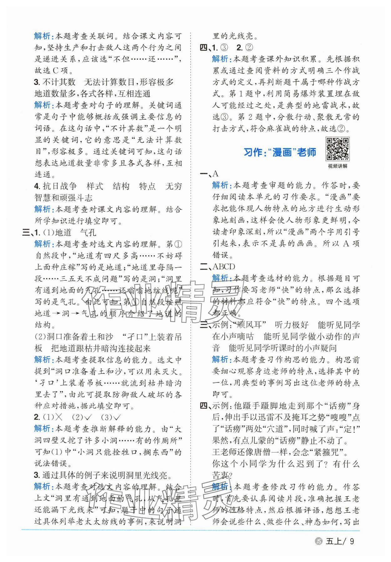 2025年阳光同学课时优化作业五年级语文上册人教版&nbsp;第9页