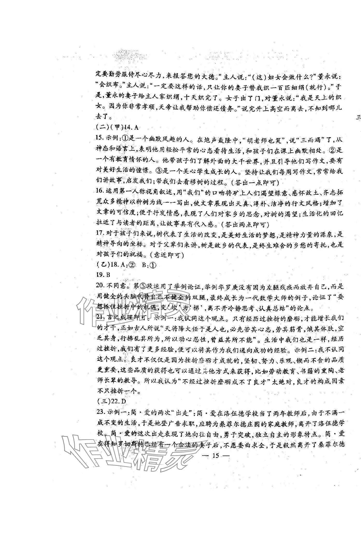 2023年名校调研系列卷每周一考九年级综合&nbsp;第15页