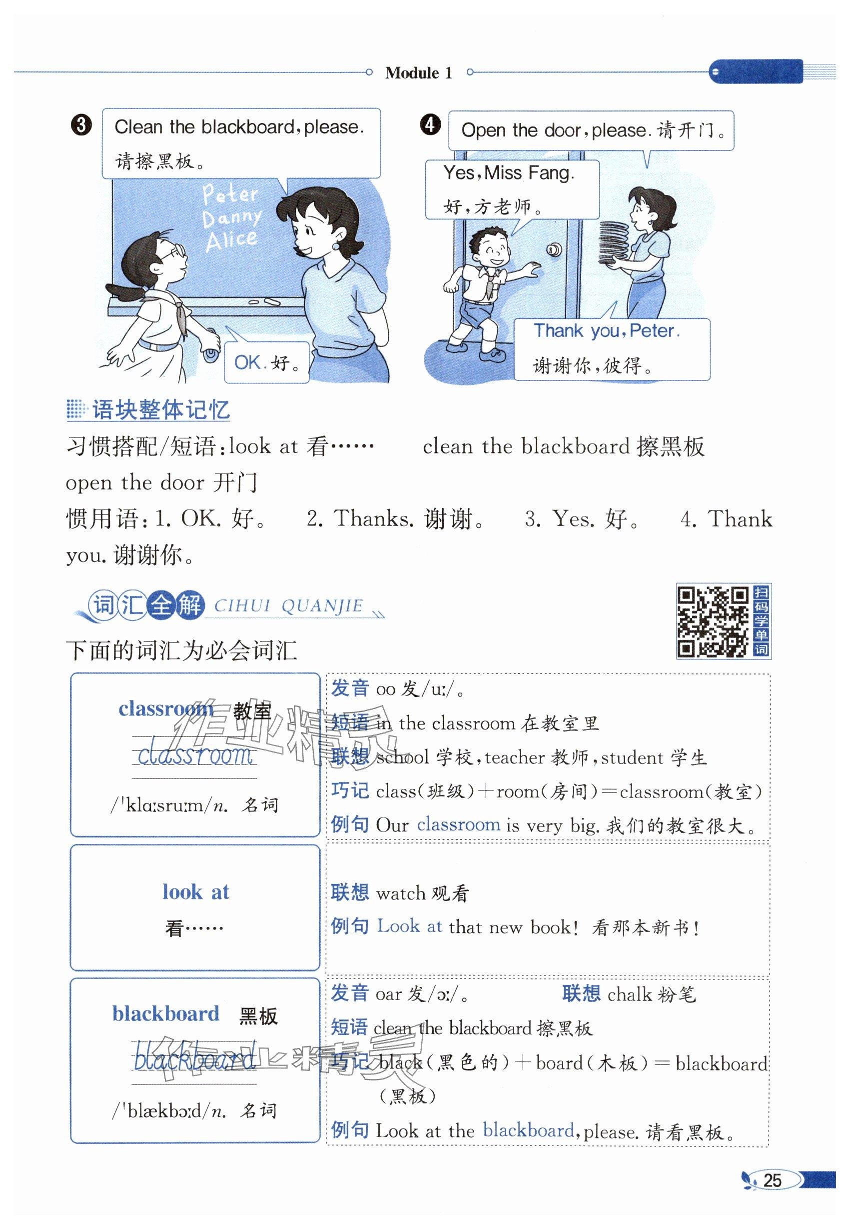 2024年教材课本三年级英语上册沪教版54制&nbsp;参考答案第25页