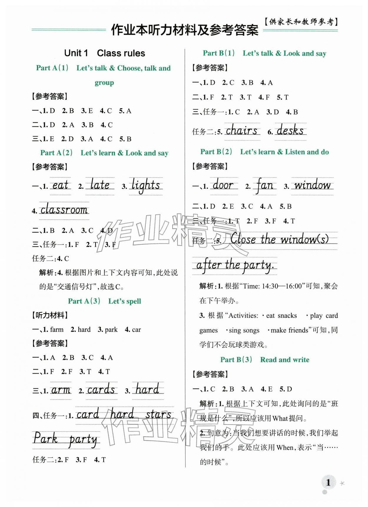 2026年绿卡小学作业本四年级英语下册人教版郑州专版&nbsp;参考答案第1页