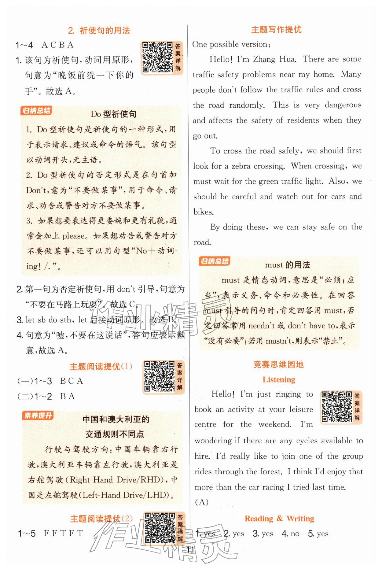 2026年实验班提优训练四年级英语下册译林版&nbsp;参考答案第11页