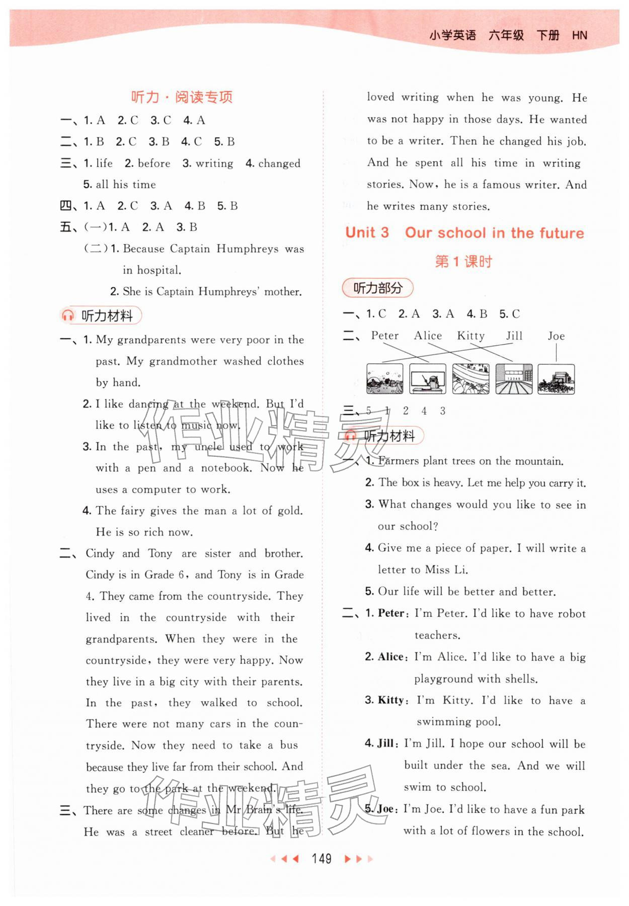 2026年53天天练六年级英语下册沪教版&nbsp;参考答案第5页