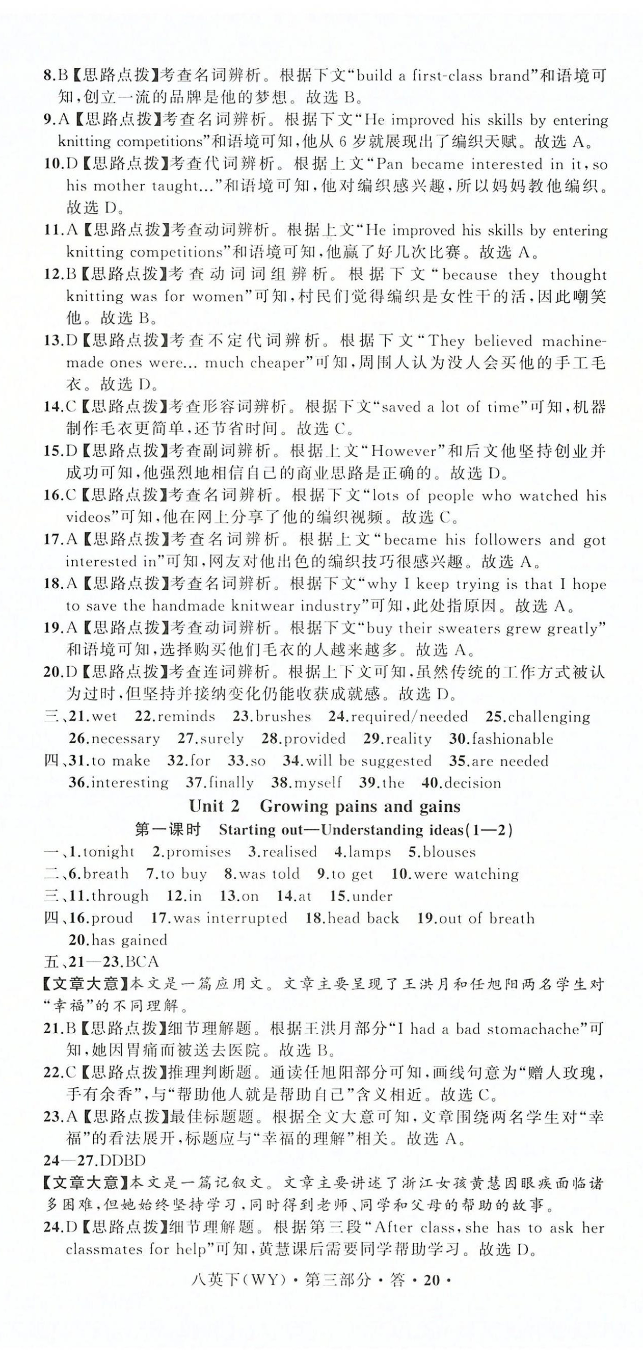 2026年名师面对面同步作业本八年级英语下册外研版浙江专版&nbsp;第5页