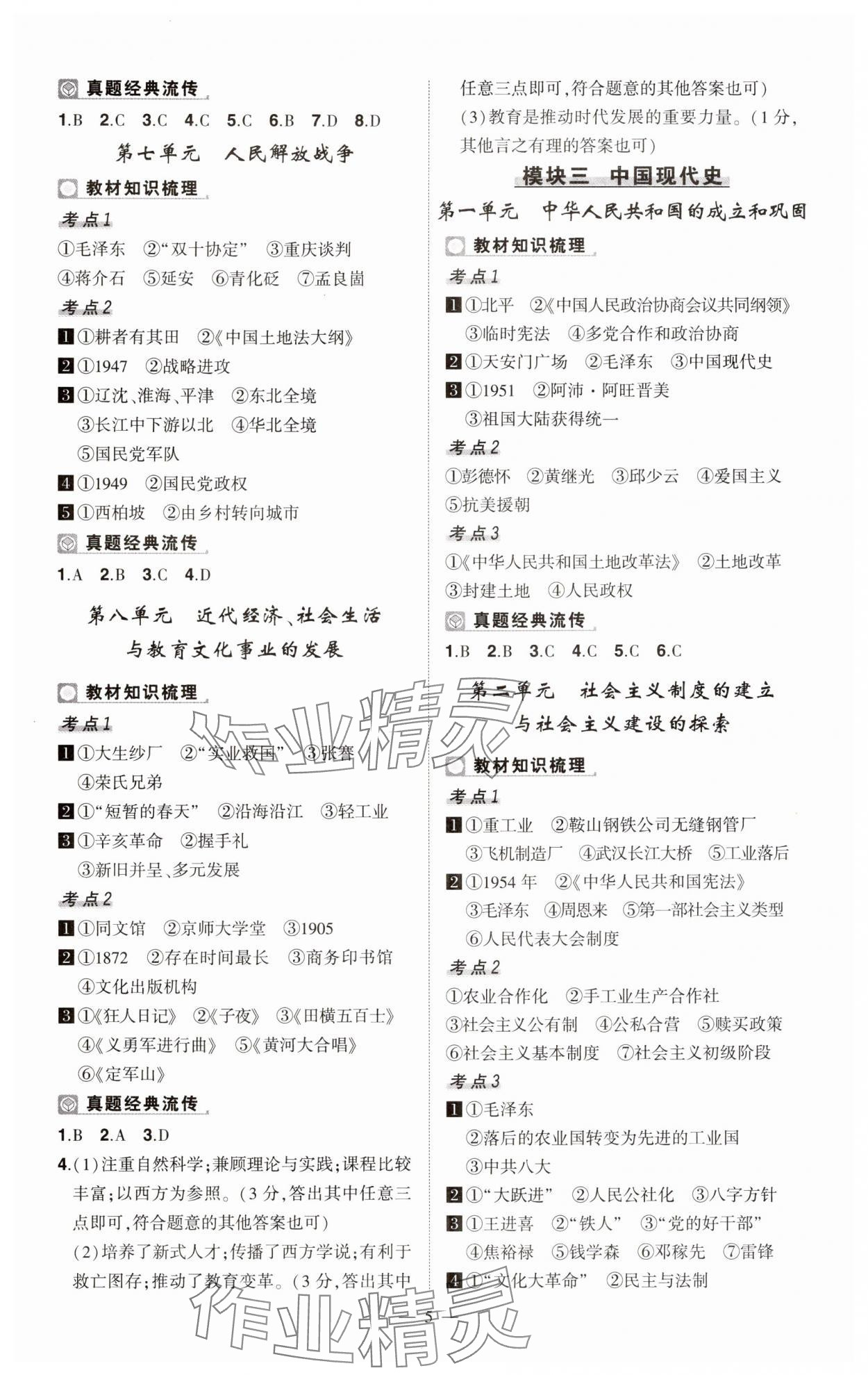 2025年河南中考命题非常解读历史中考&nbsp;第5页