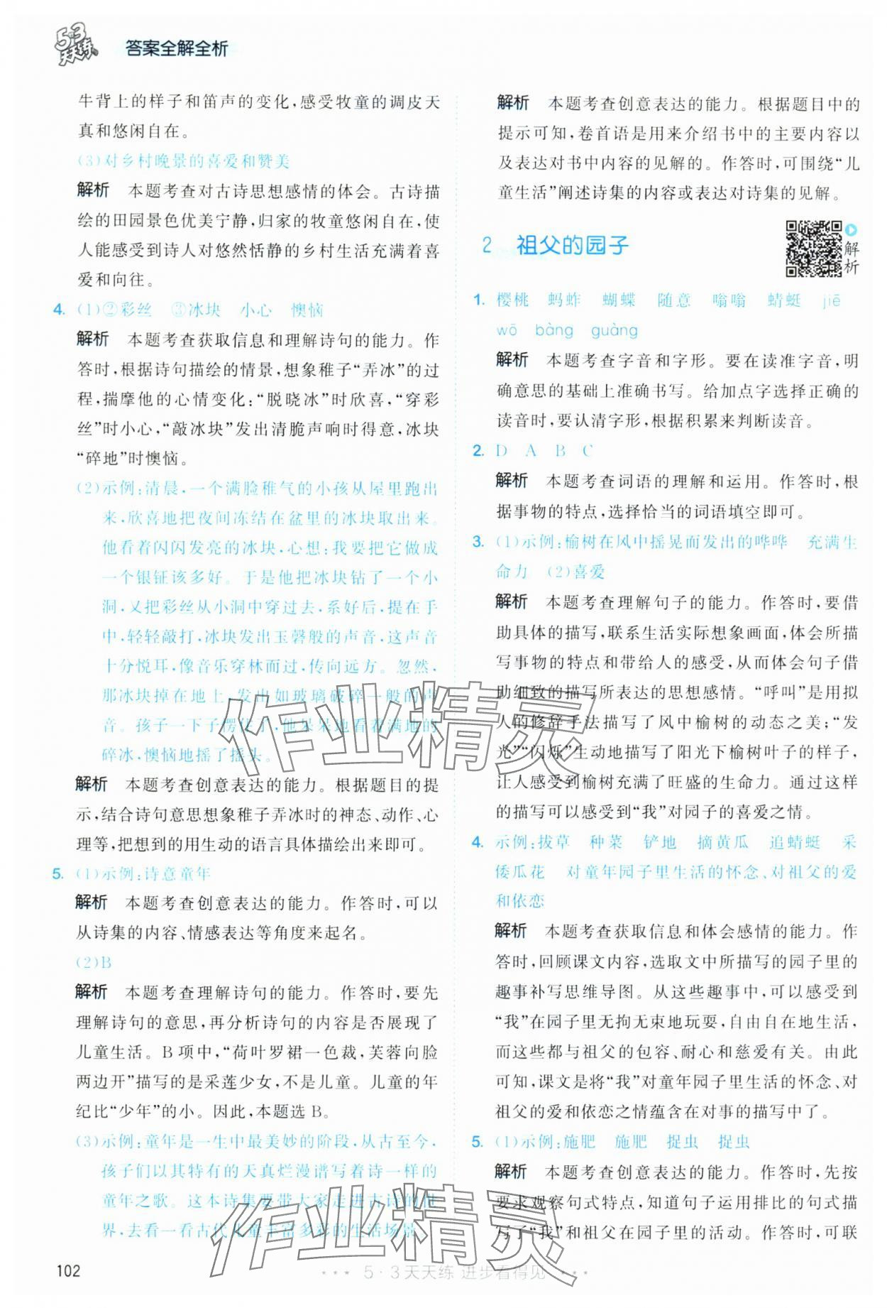 2025年53天天练五年级语文下册人教版&nbsp;第2页