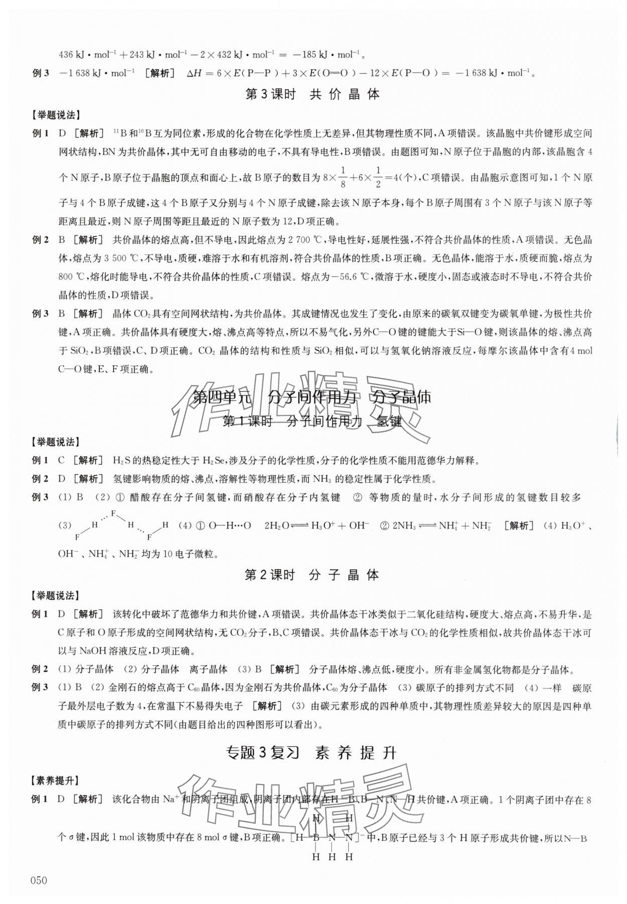 2025年凤凰新学案高中化学选择性必修2苏教版&nbsp;参考答案第5页