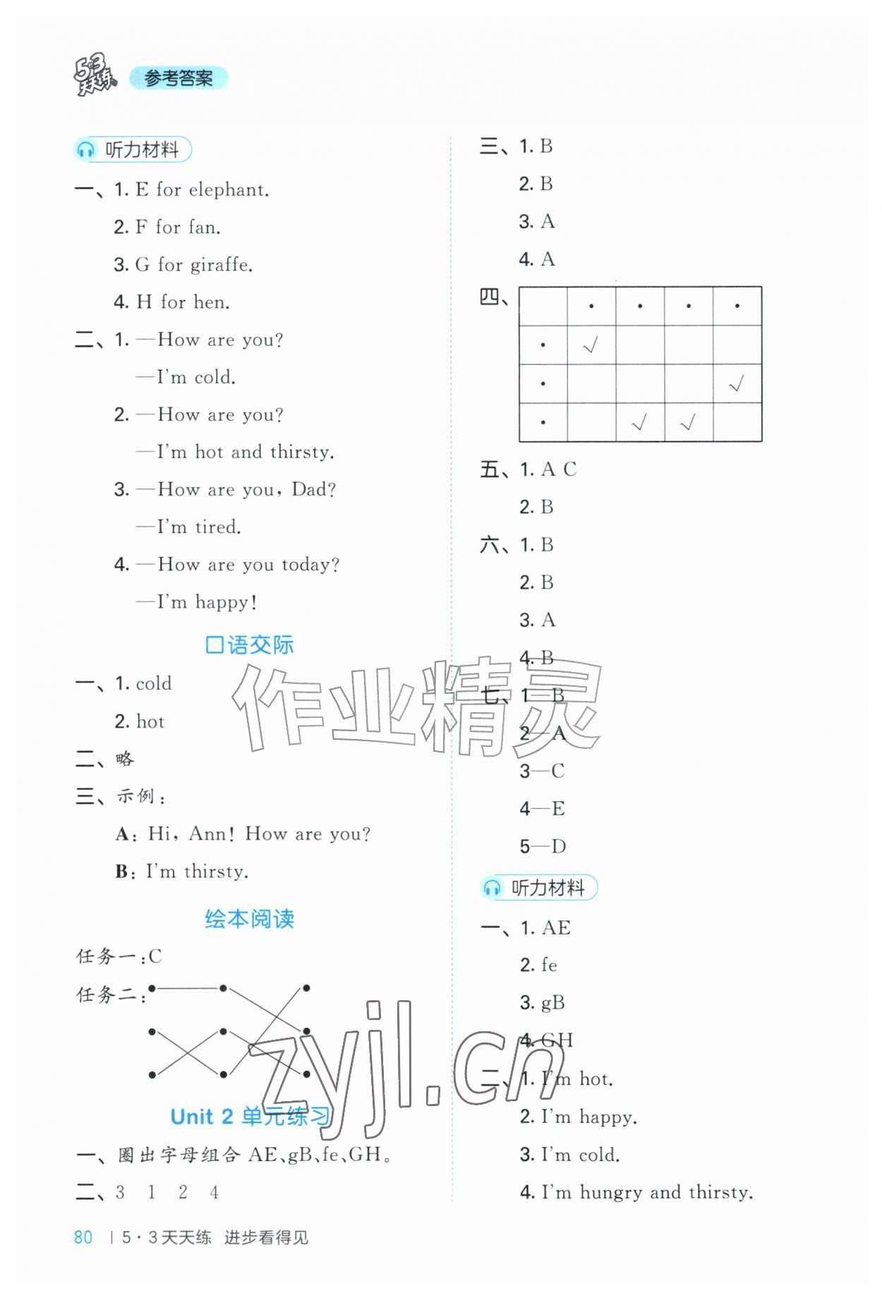 2026年53天天练一年级英语上册沪教版&nbsp;第4页