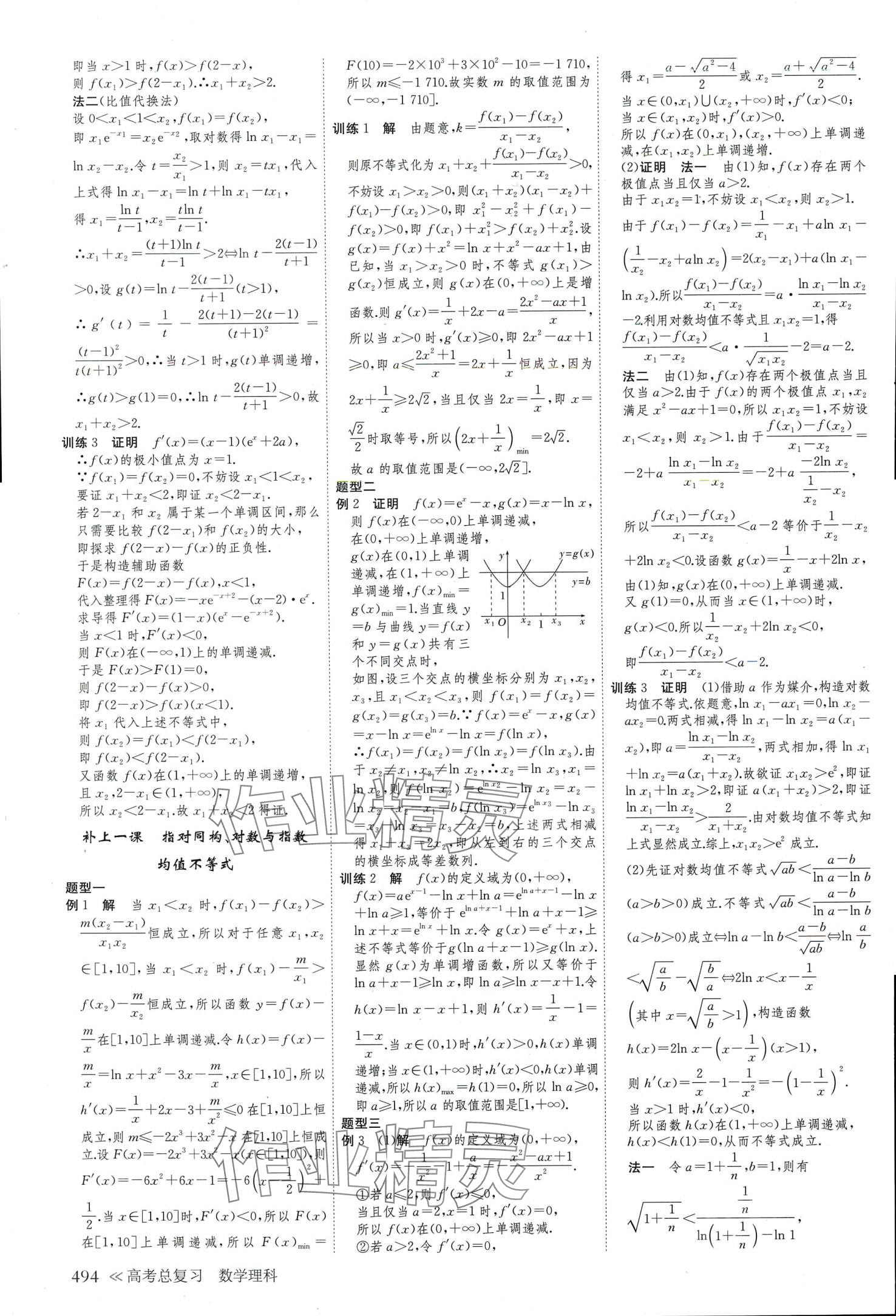 2024年创新设计高考总复习高中数学理科&nbsp;第22页