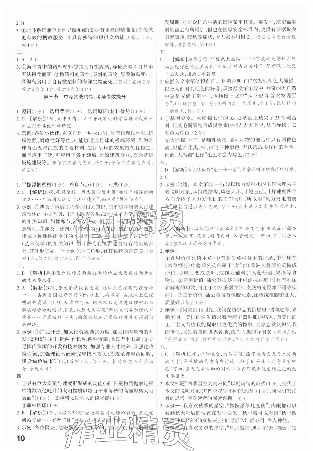 2025年滚动迁移中考总复习语文广东专版&nbsp;第10页