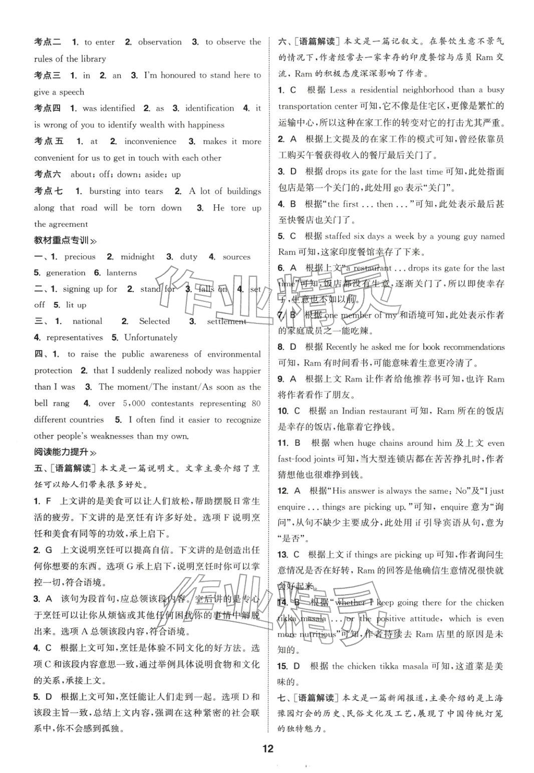 2025年通成学典课时作业本高中英语必修第二册译林版&nbsp;第12页