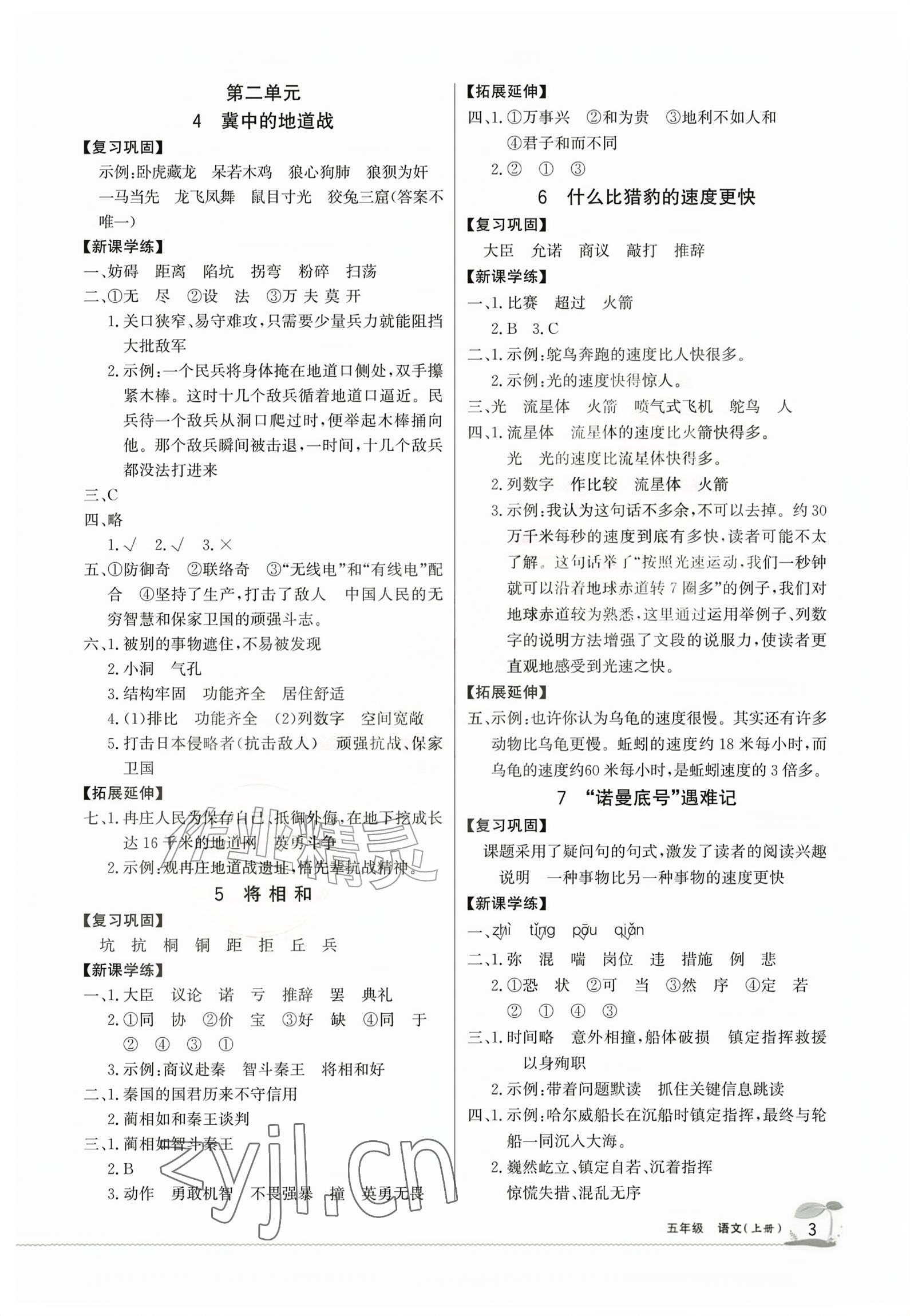 2026年学习之友五年级语文上册人教版&nbsp;参考答案第2页