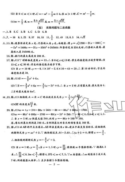 2024年名校调研系列卷每周一考九年级综合全一册人教版&nbsp;第23页