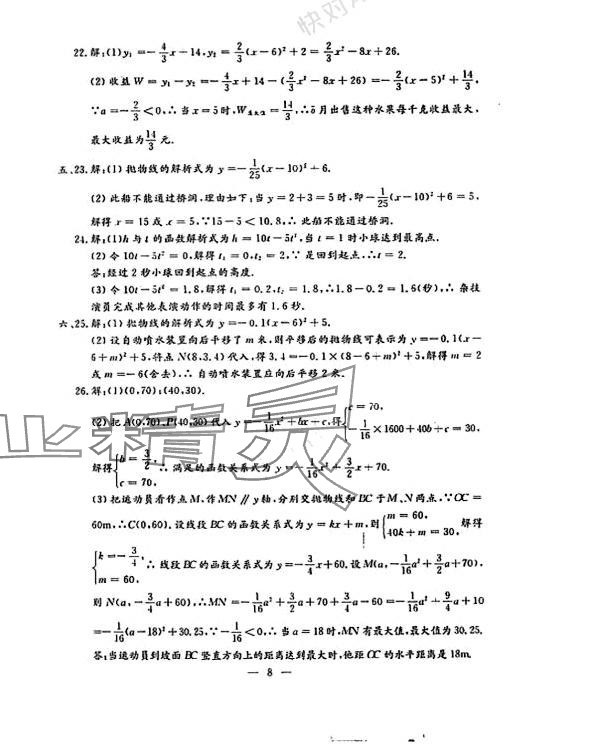 2024年名校调研系列卷每周一考九年级综合全一册人教版&nbsp;第24页