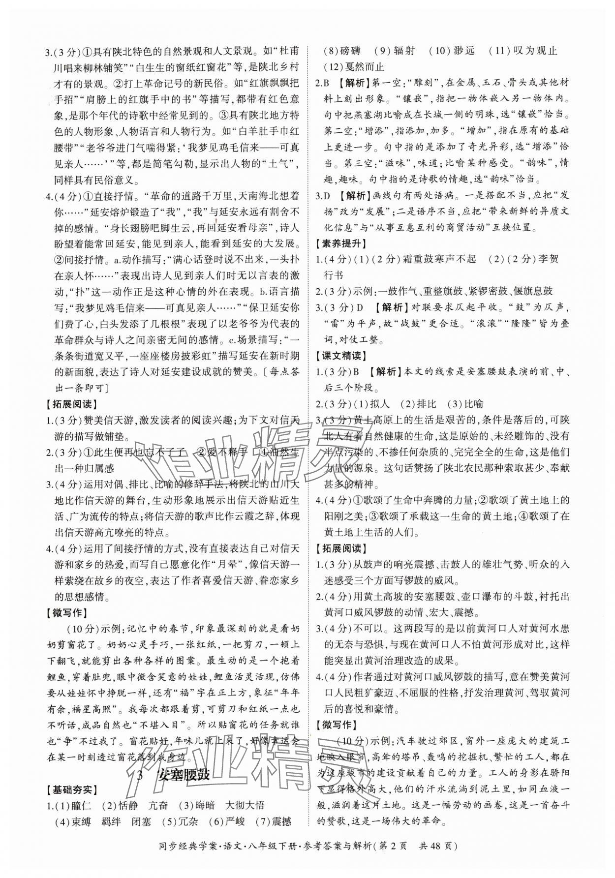 2024年同步经典学案八年级语文下册人教版&nbsp;第2页