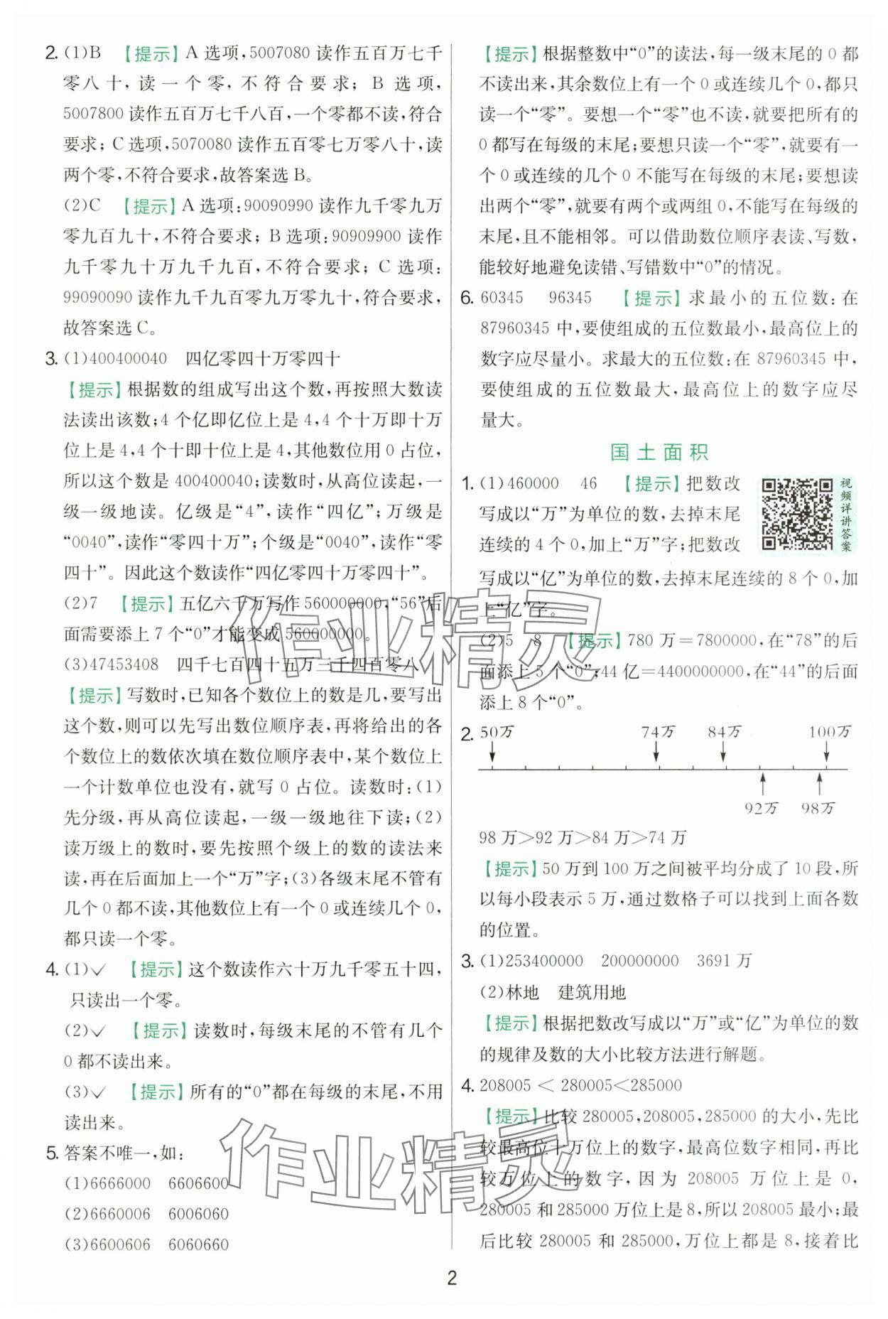 2025年实验班提优训练四年级数学上册北师大版&nbsp;第2页