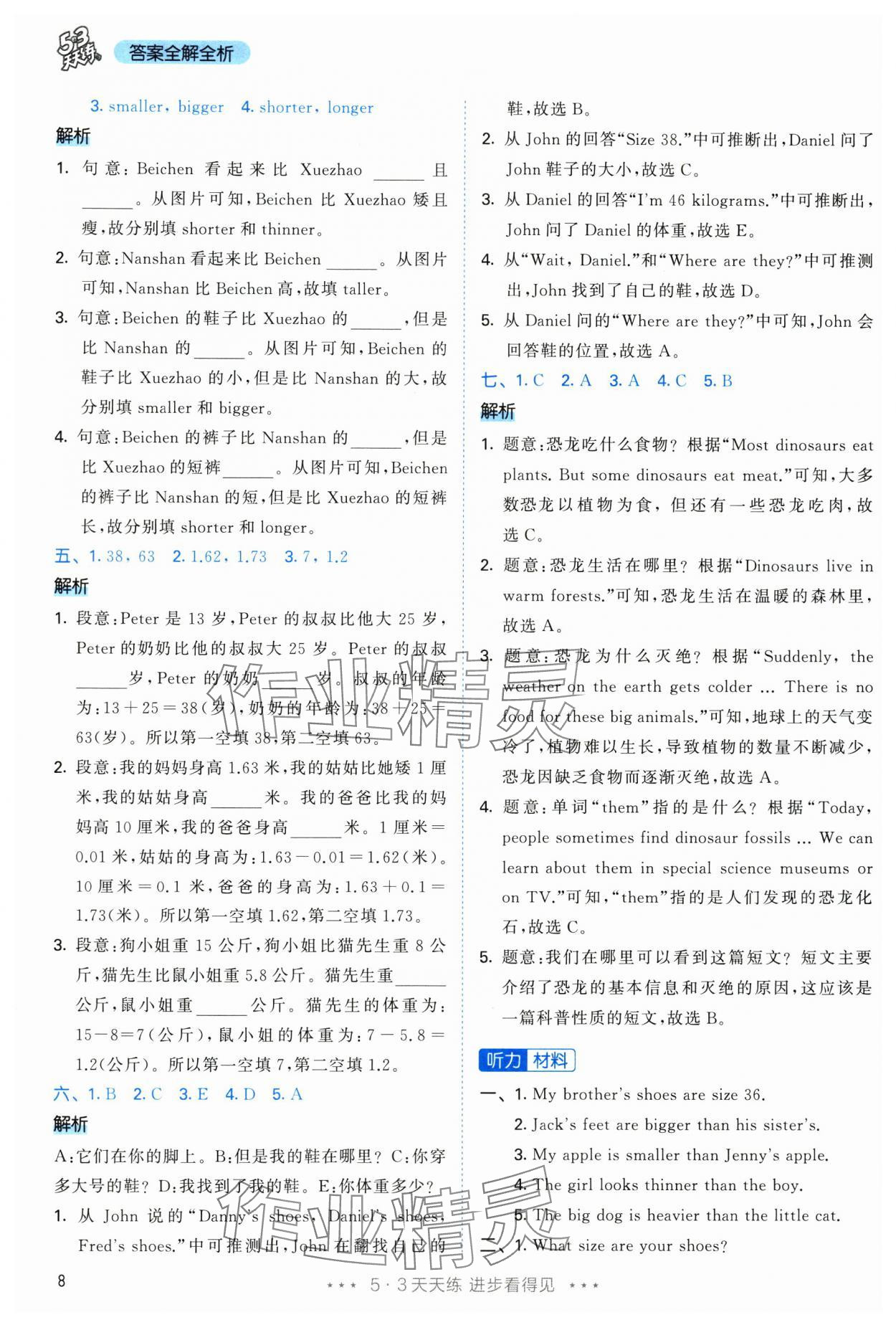 2025年53天天练六年级英语下册人教版&nbsp;第8页