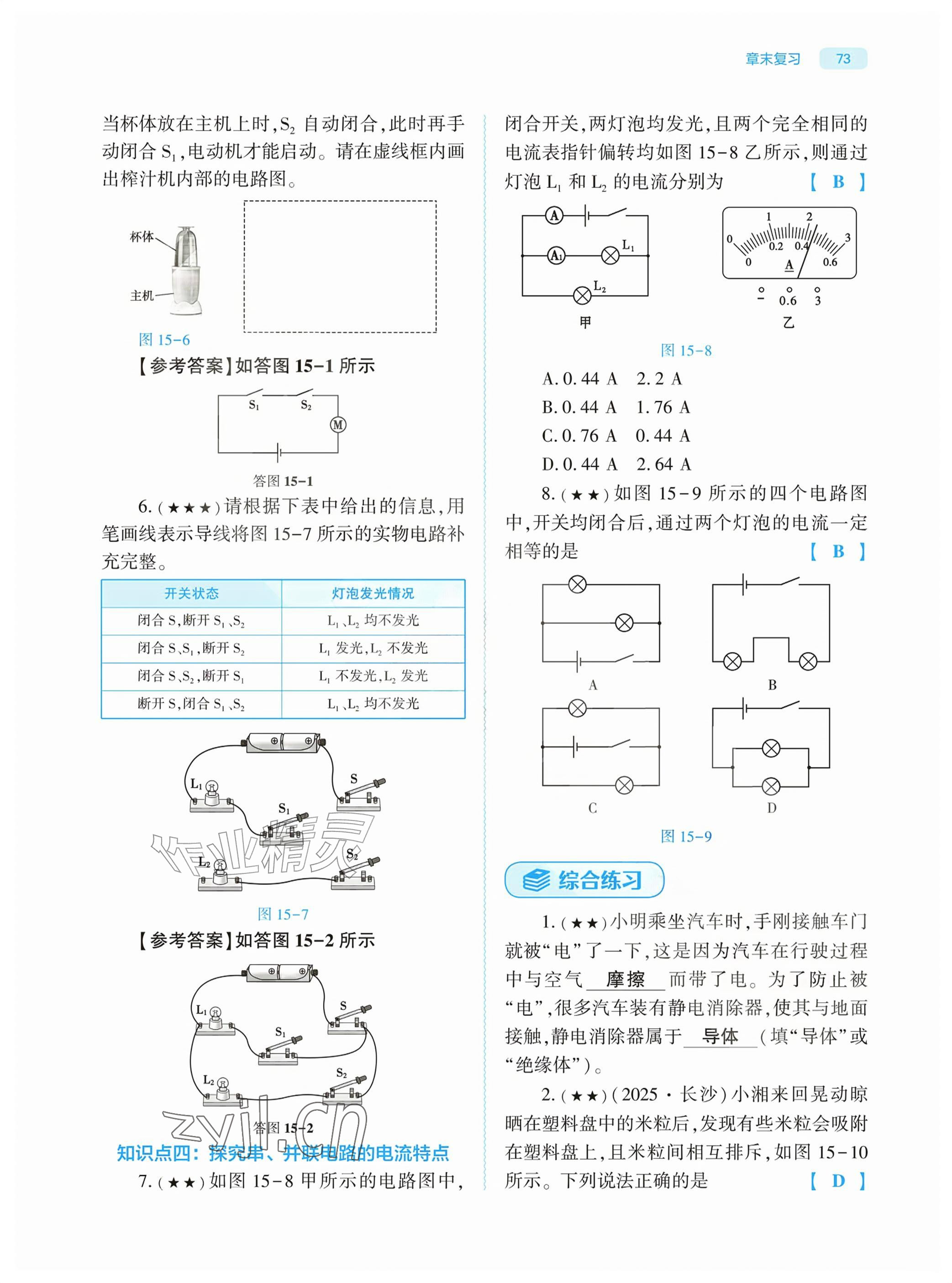 2026年基础训练大象出版社九年级物理全一册人教版&nbsp;参考答案第73页
