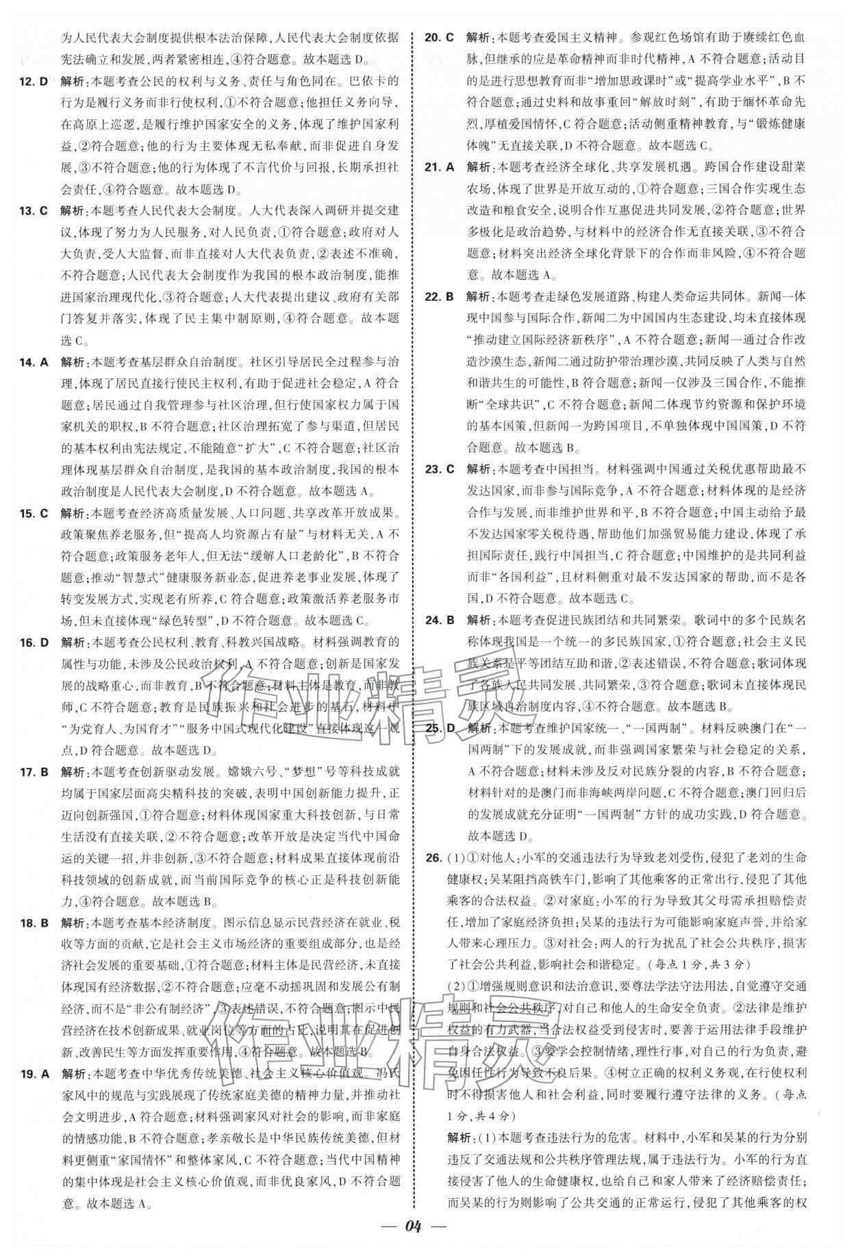 2026年锁定中考江苏十三大市中考试卷汇编道德与法治&nbsp;第4页