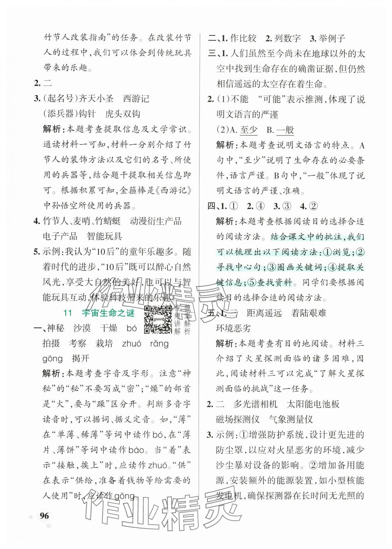 2025年小学学霸作业本六年级语文上册统编版广东专版&nbsp;第12页