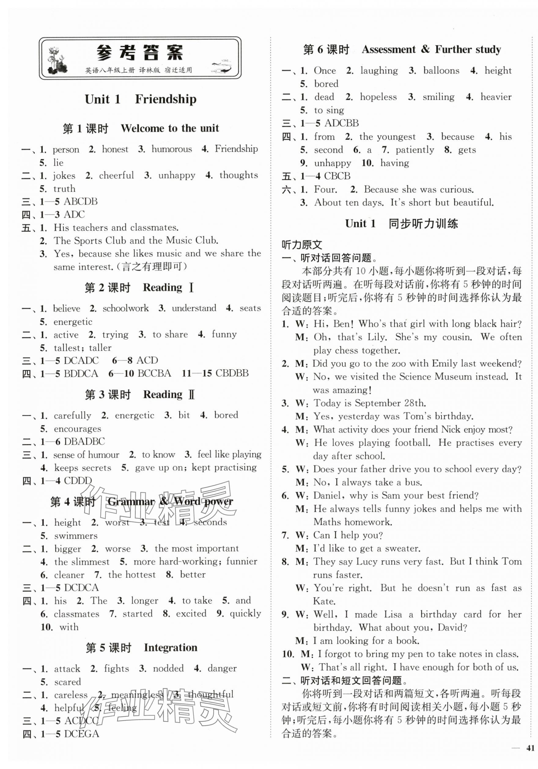 2025年南通小题课时作业本八年级英语上册译林版宿迁专版&nbsp;第1页