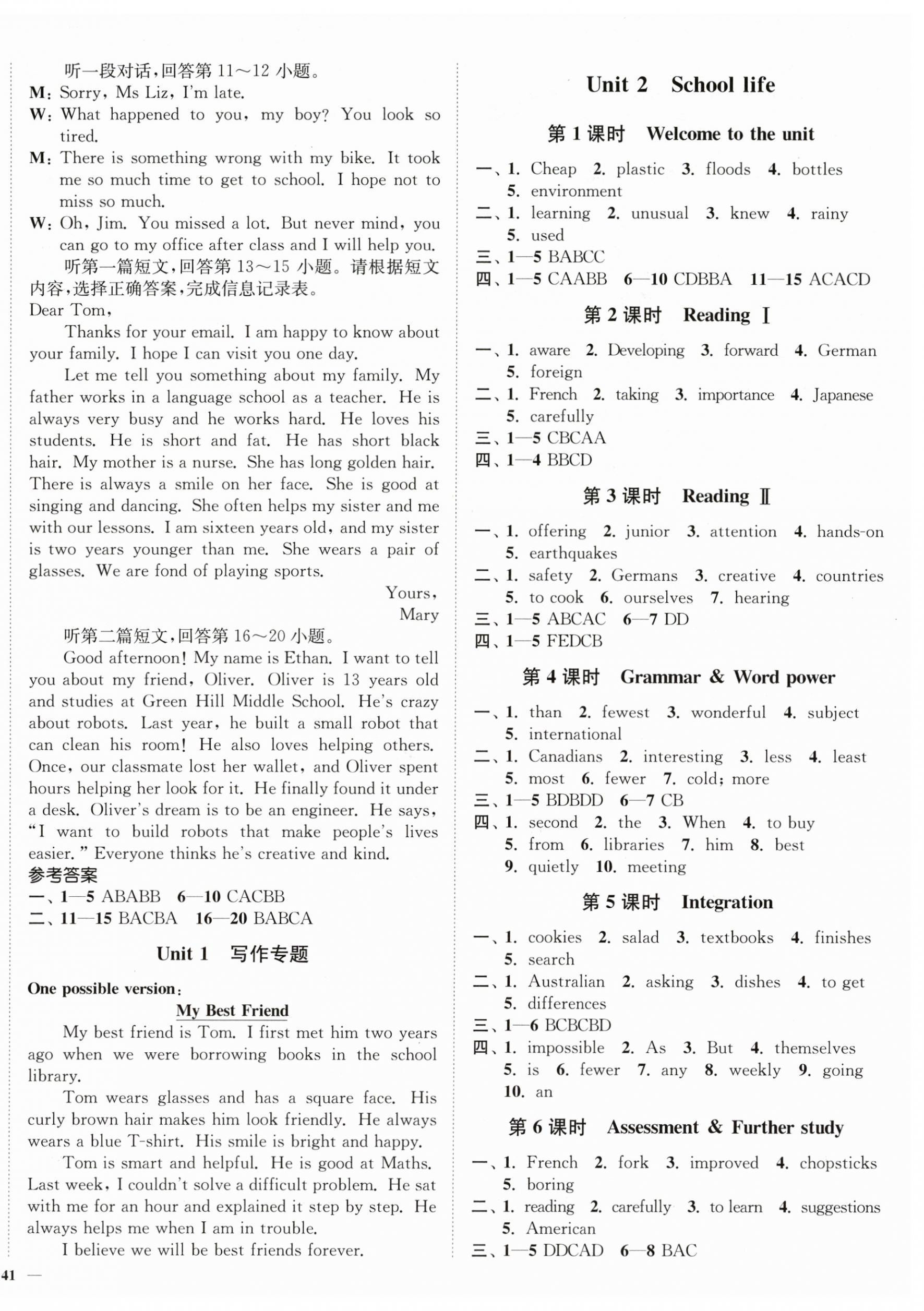 2025年南通小题课时作业本八年级英语上册译林版宿迁专版&nbsp;第2页