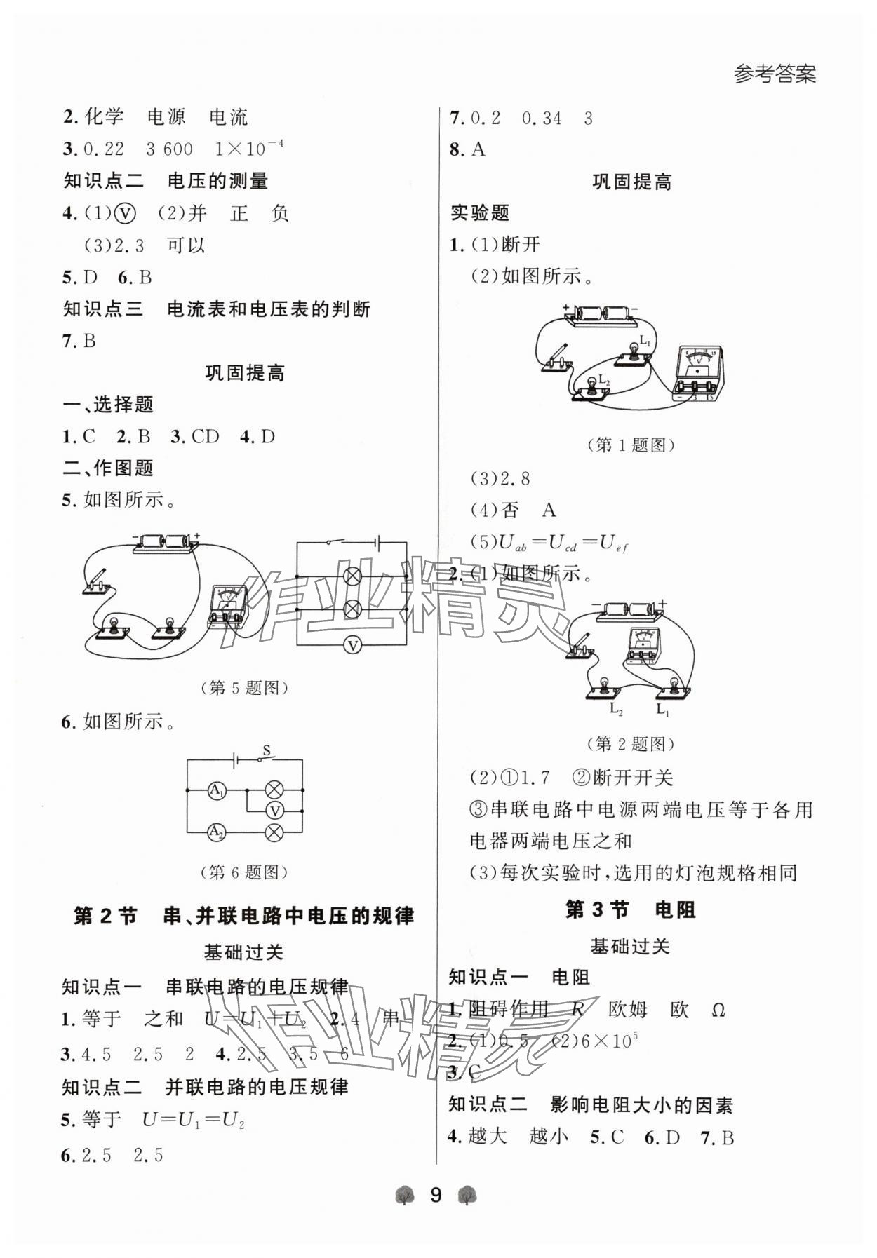 2024年点石成金金牌每课通九年级物理全一册人教版辽宁专版&nbsp;参考答案第9页