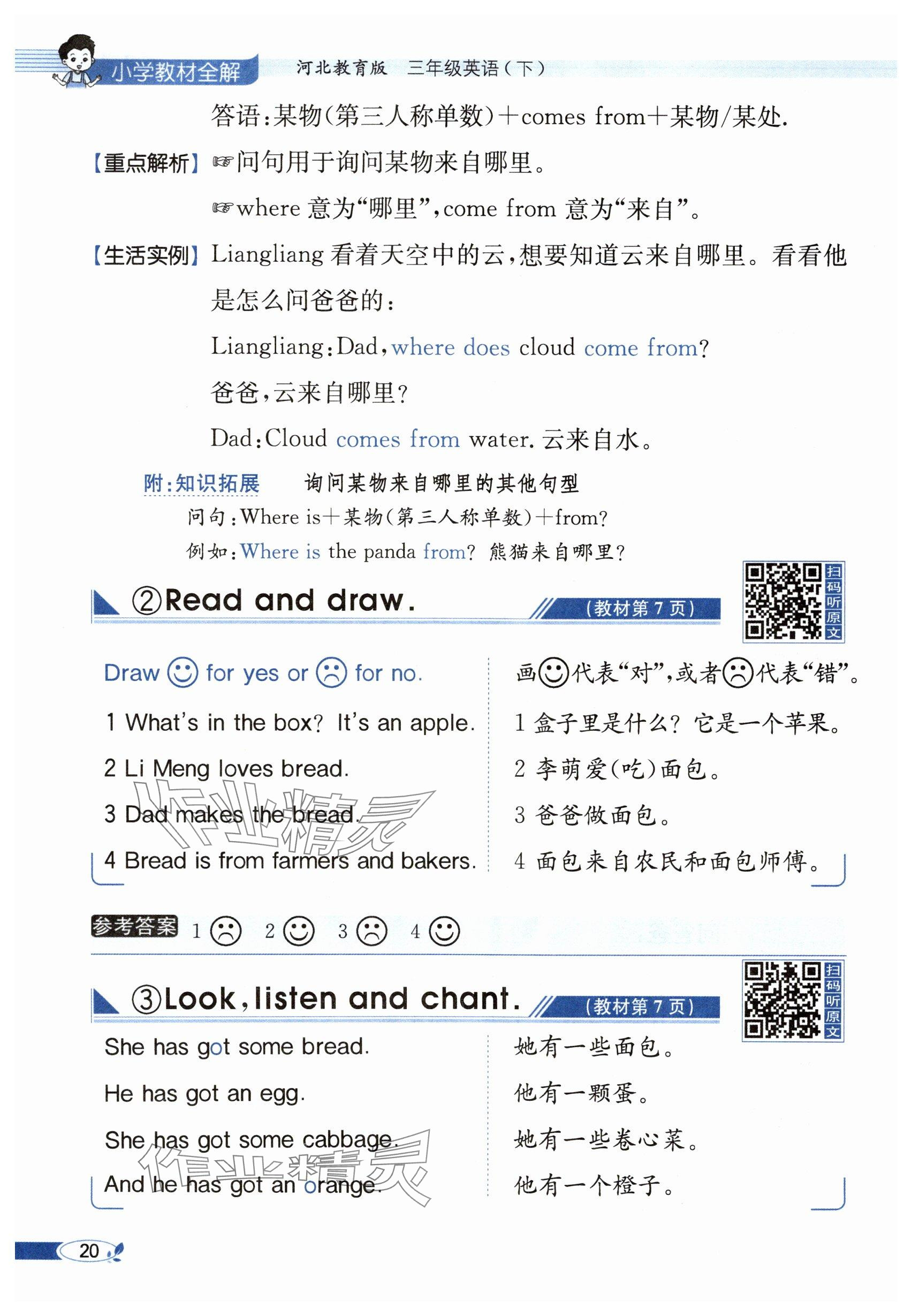 2025年教材课本三年级英语下册冀教版&nbsp;参考答案第20页
