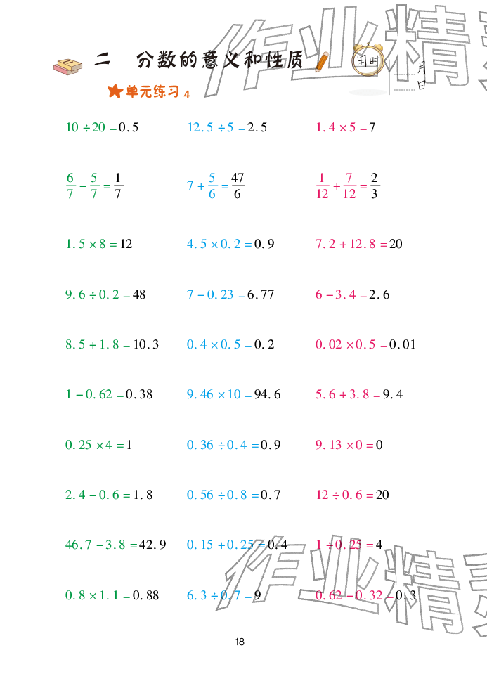 2025年口算天天练青岛出版社五年级数学下册青岛版&nbsp;参考答案第18页
