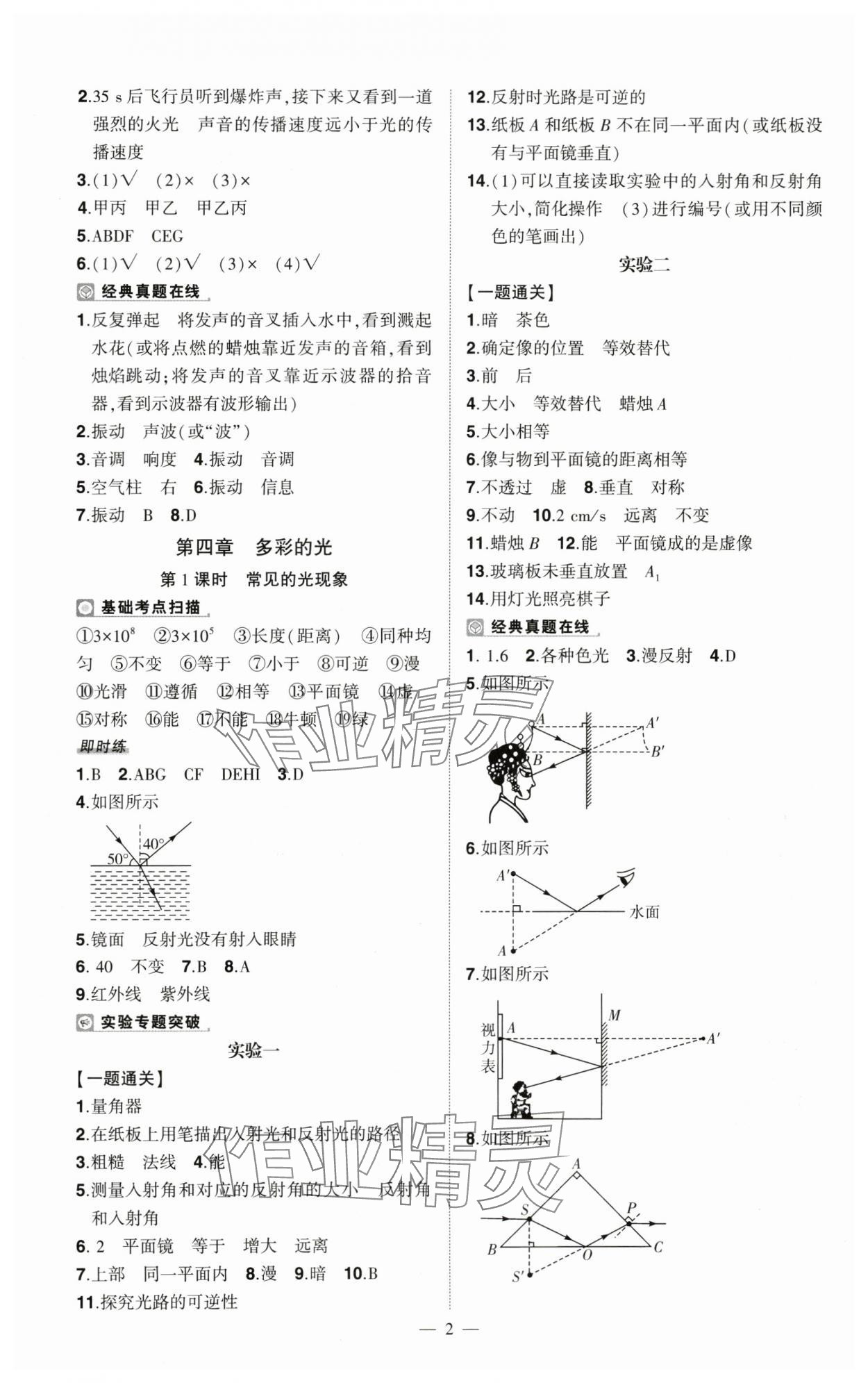 2024年河南中考命题非常解读九年级物理全一册沪科版&nbsp;第2页