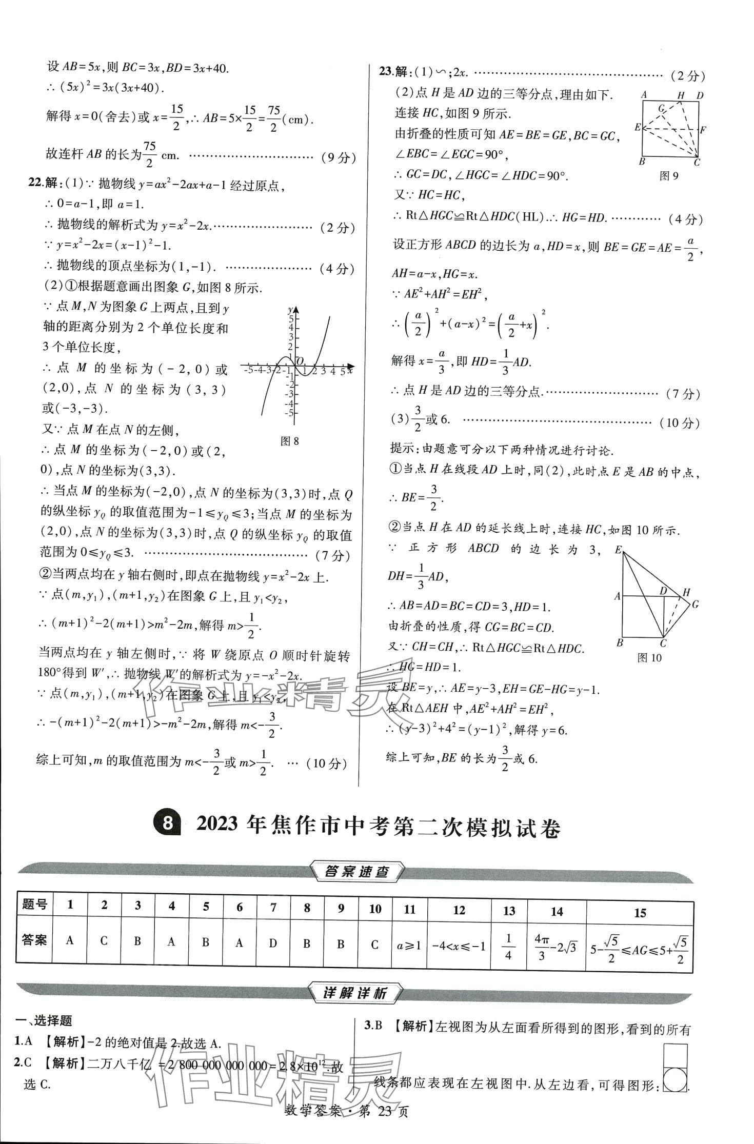 2024年中考考向卷九年级数学全一册通用版&nbsp;第23页