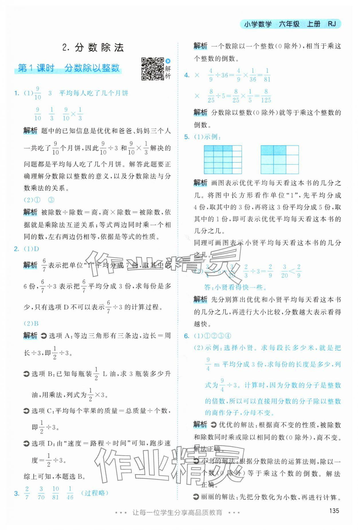 2025年53天天练六年级数学上册人教版&nbsp;第19页