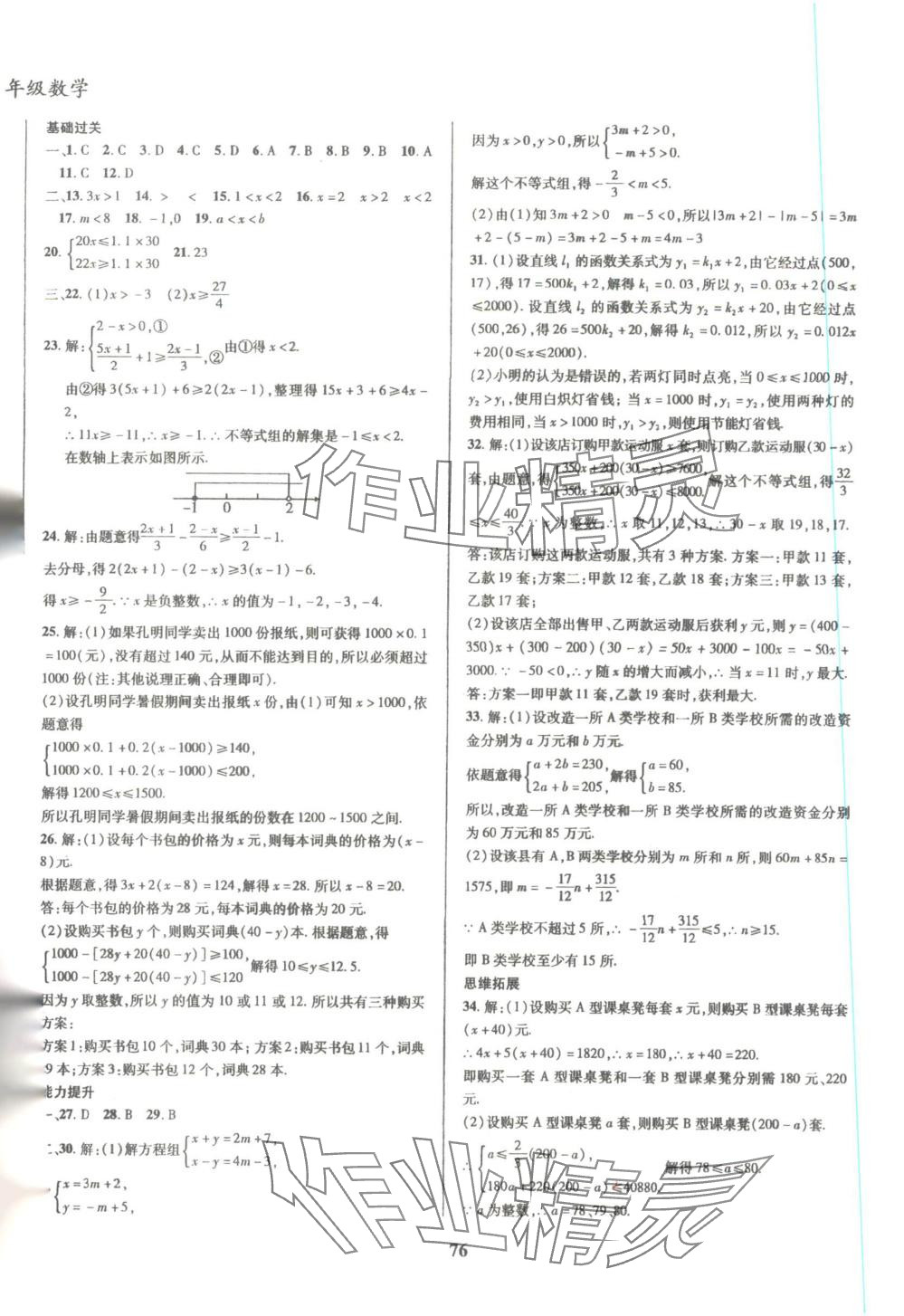 2025年复习大本营期末假期复习一本通暑假八年级数学北师大版&nbsp;第2页