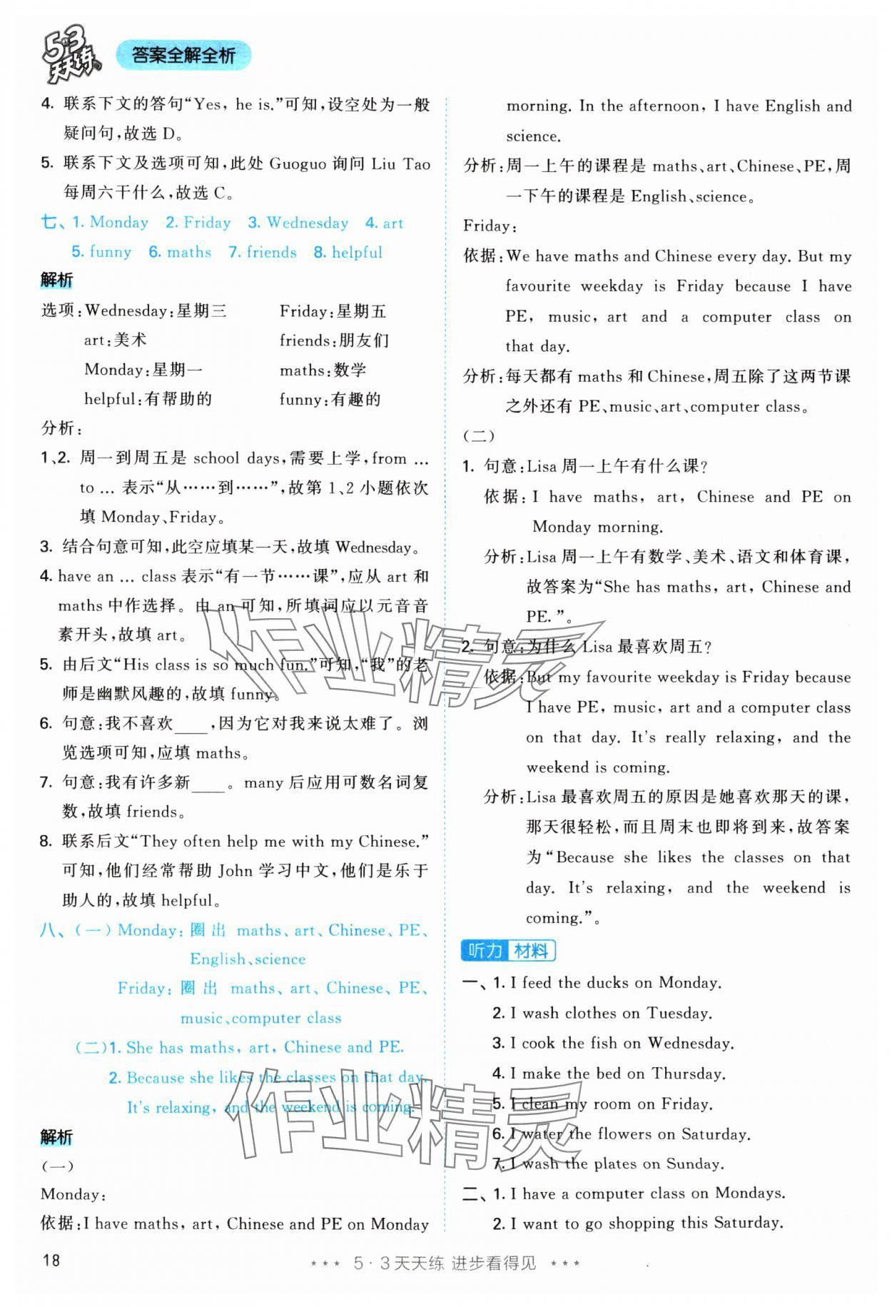 2025年53天天练五年级英语上册人教版&nbsp;参考答案第18页