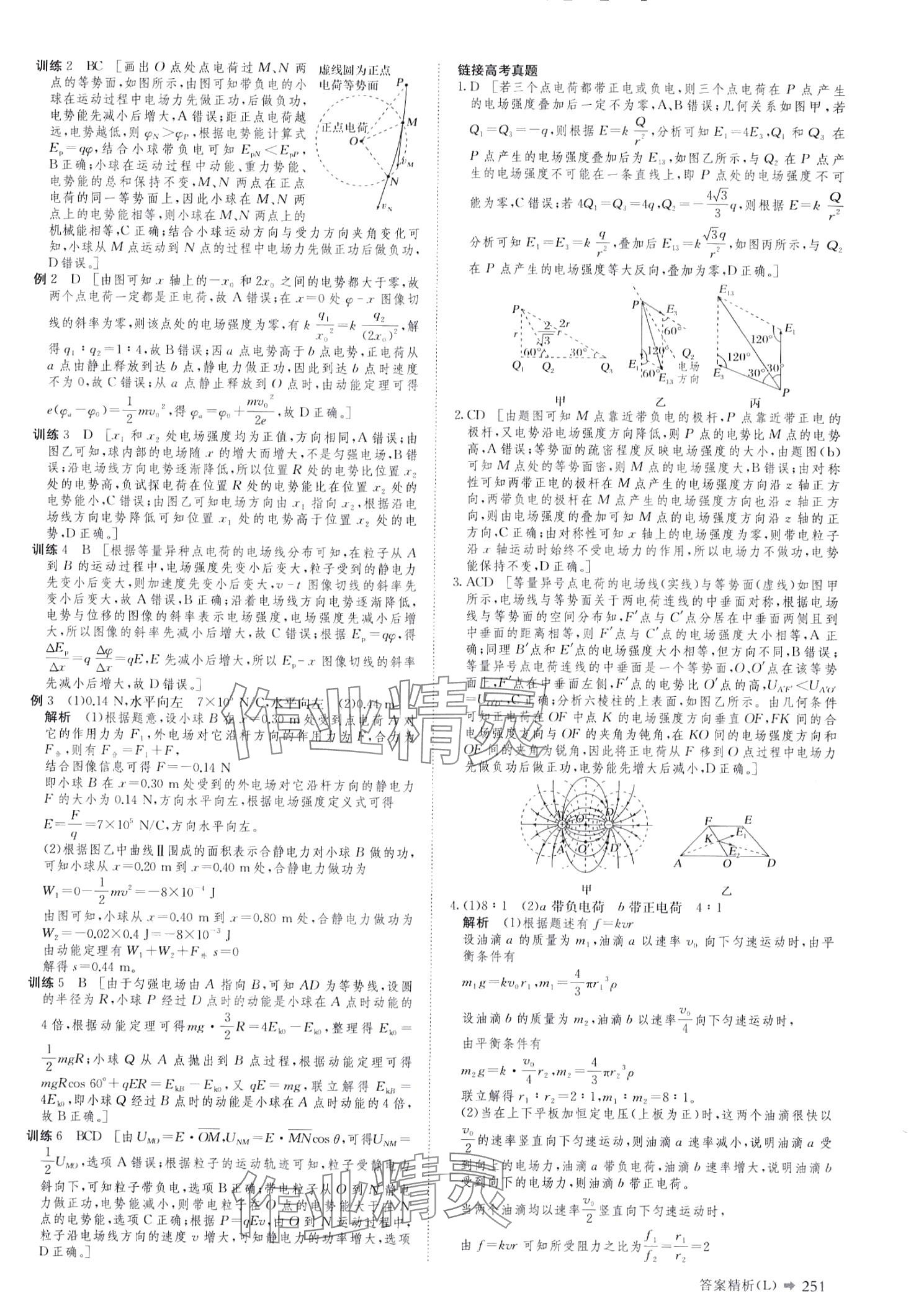 2024年创新设计二轮专题复习高中物理&nbsp;第12页