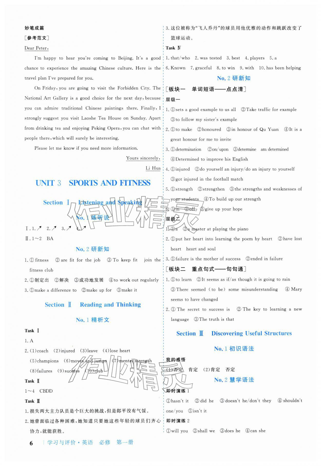 2025年学习与评价广州出版社高中英语必修第一册人教版&nbsp;参考答案第6页