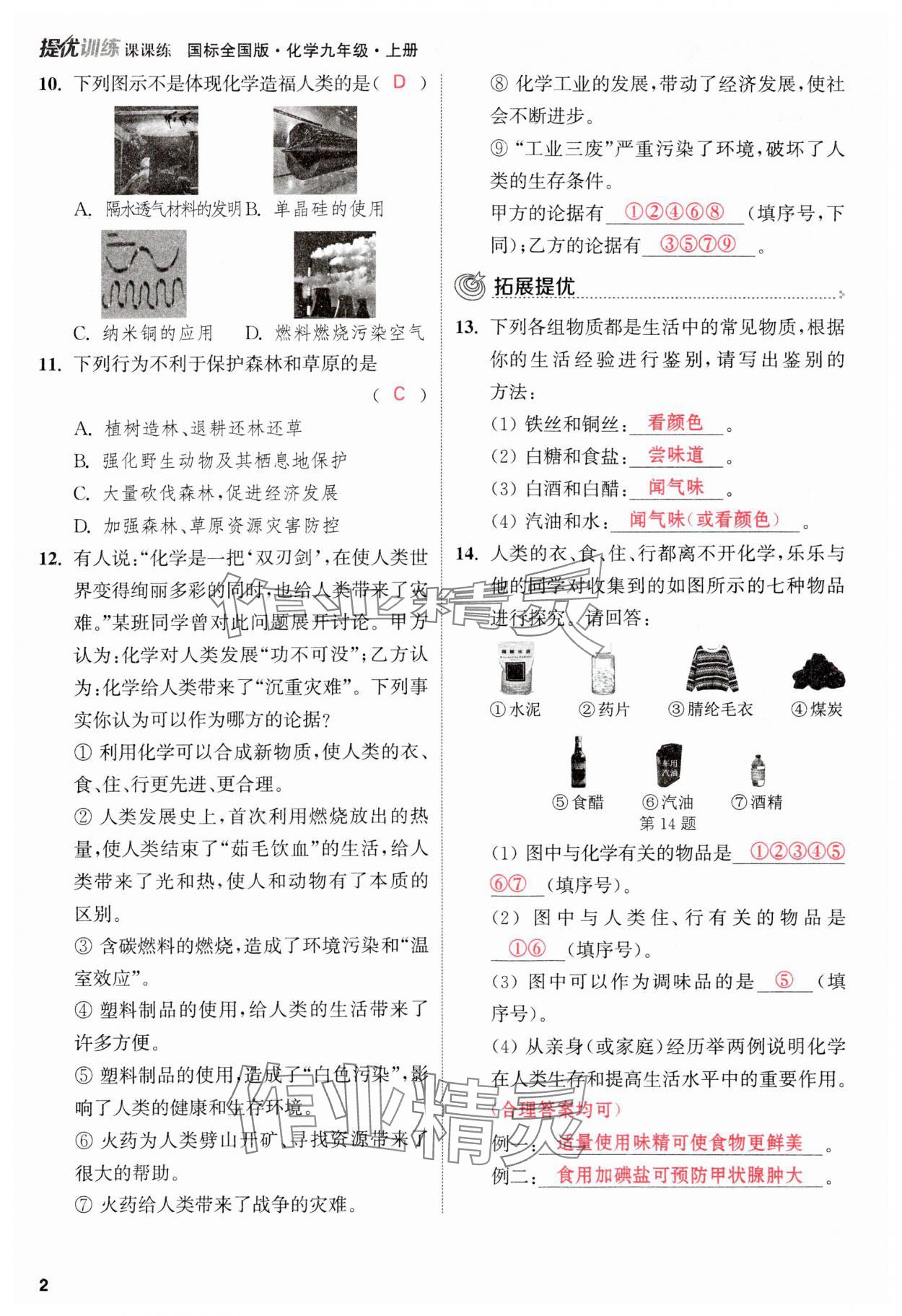2023年金钥匙提优训练课课练九年级化学上册人教版&nbsp;参考答案第2页