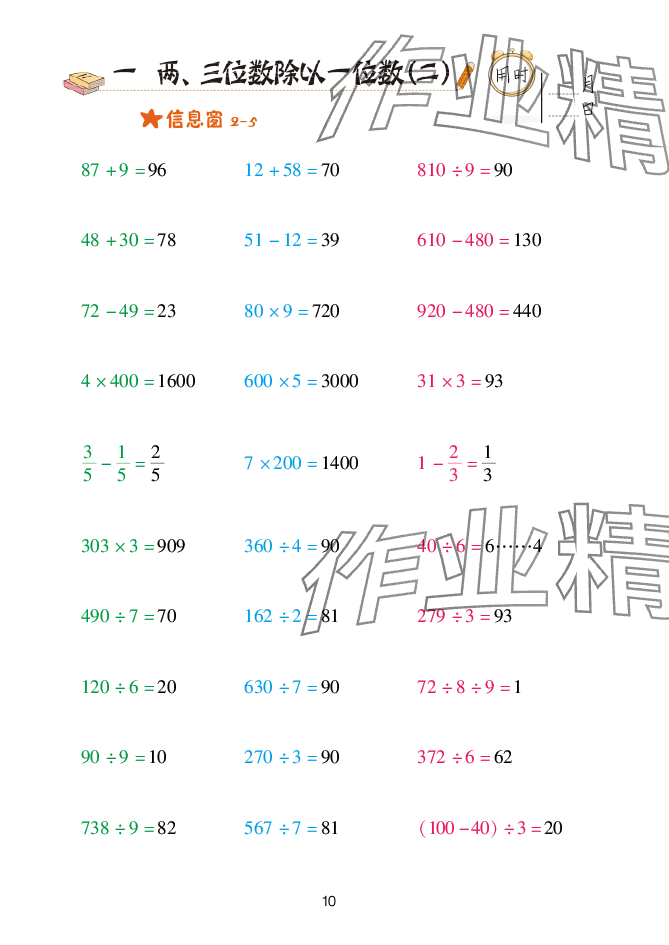 2025年口算天天练青岛出版社三年级数学下册青岛版&nbsp;参考答案第10页