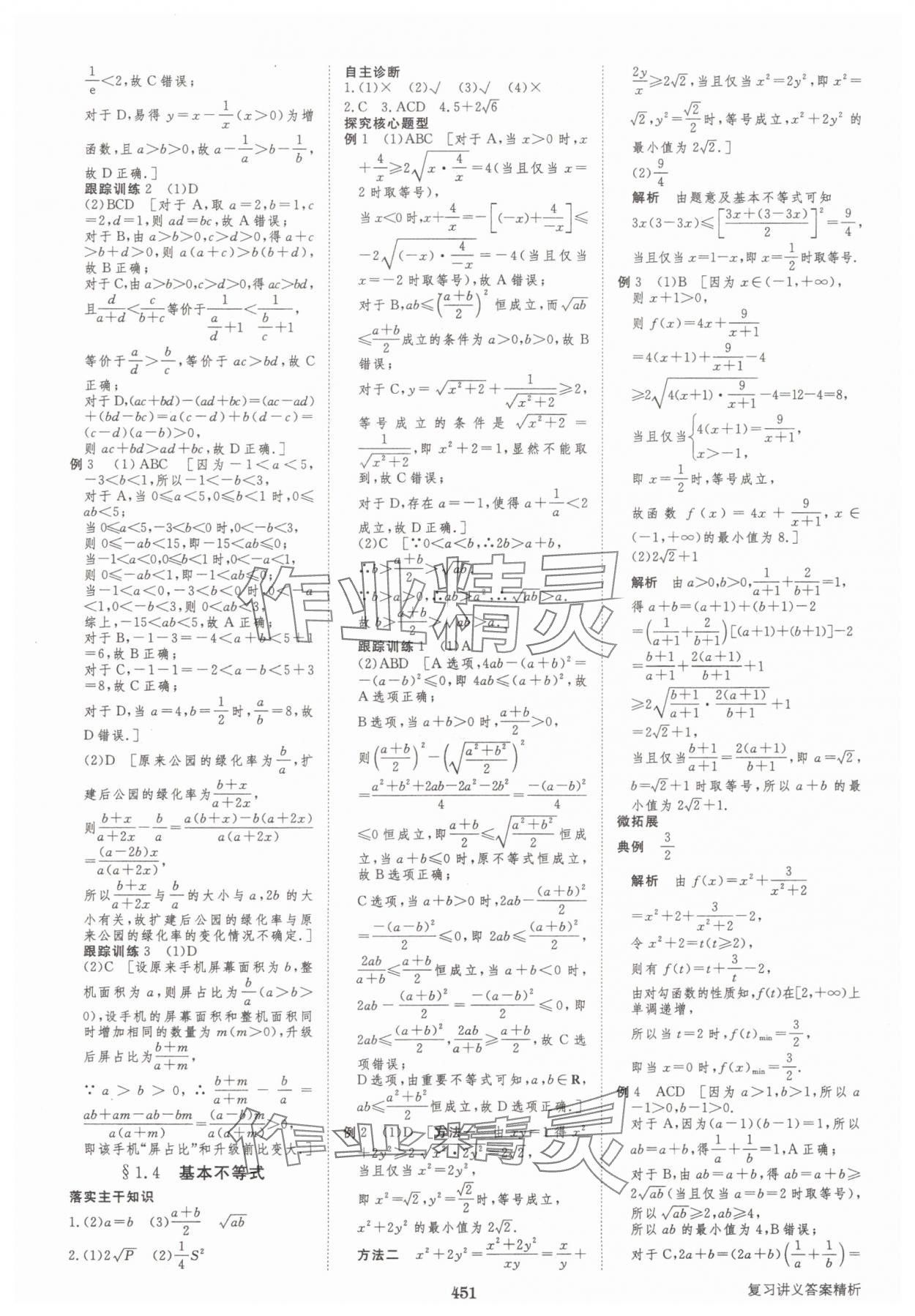 2025年步步高大一轮复习讲义高三数学全一册人教版&nbsp;第3页