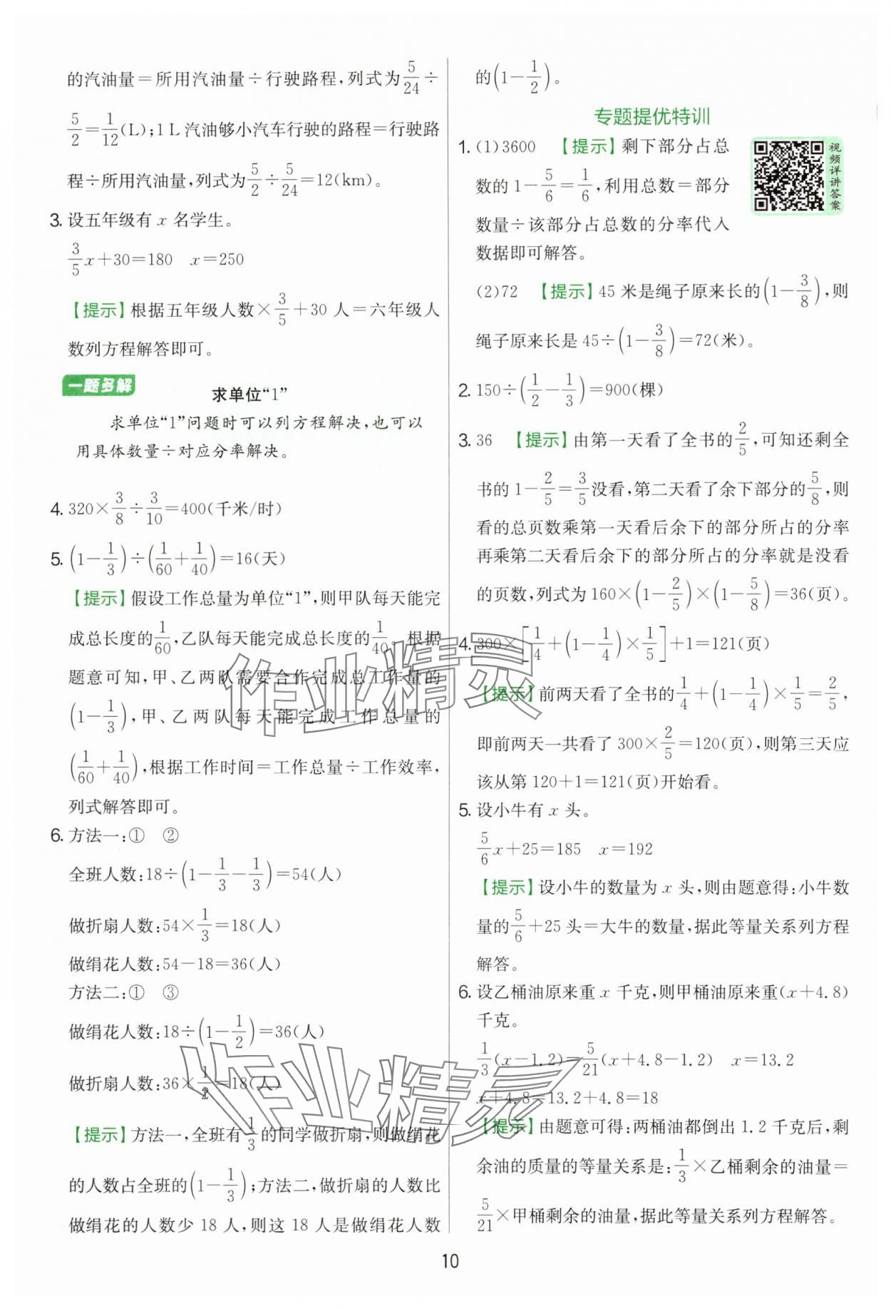 2025年实验班提优训练六年级数学上册北师大版&nbsp;参考答案第10页