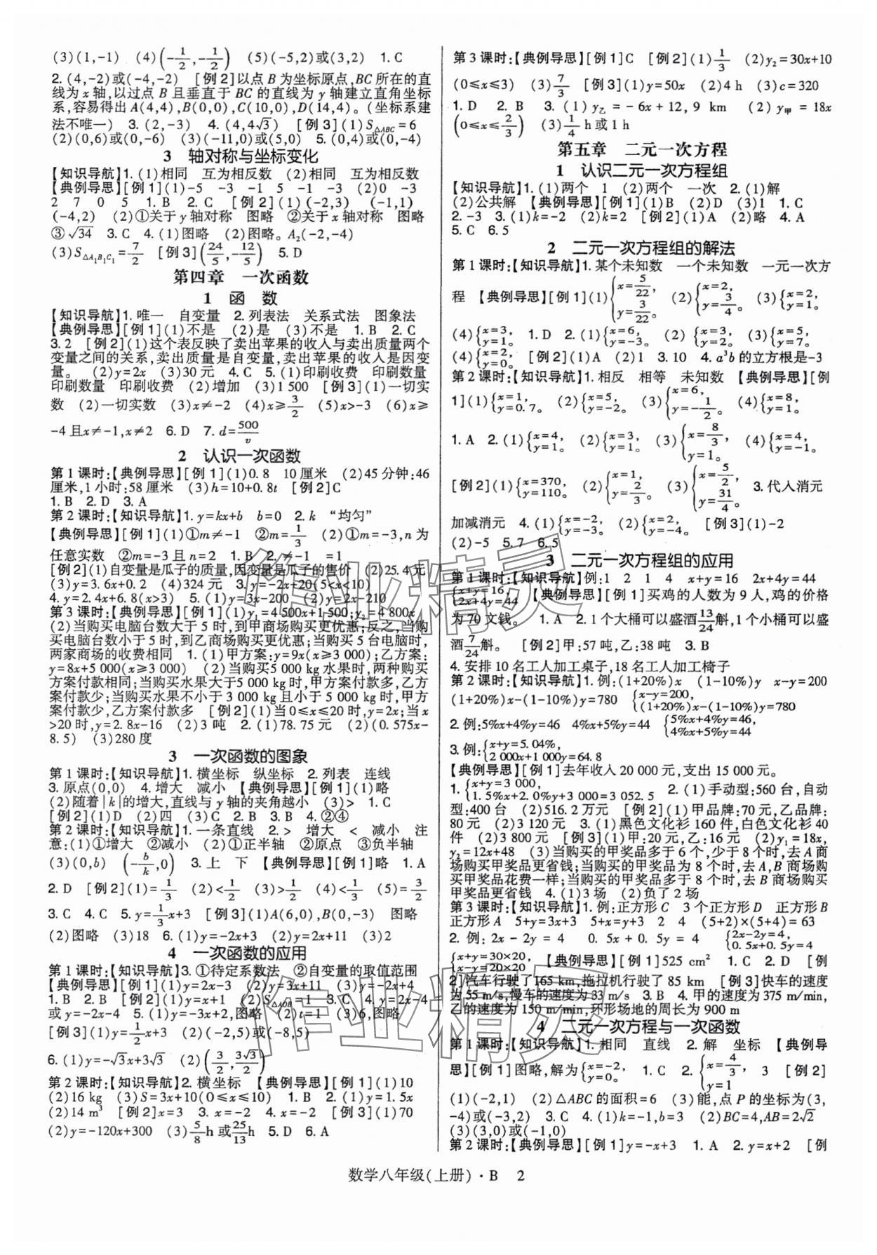 2025年高分突破课时达标讲练测八年级数学上册北师大版&nbsp;第2页