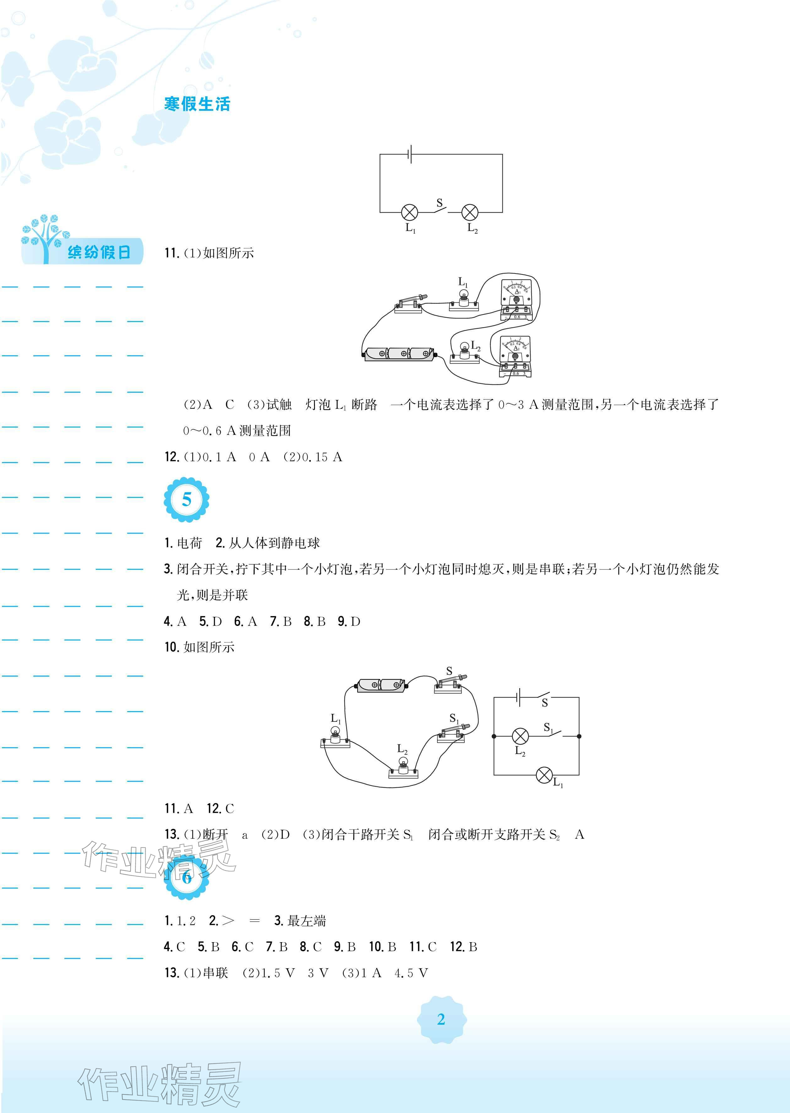 2026年寒假生活安徽教育出版社九年级物理人教版&nbsp;参考答案第2页