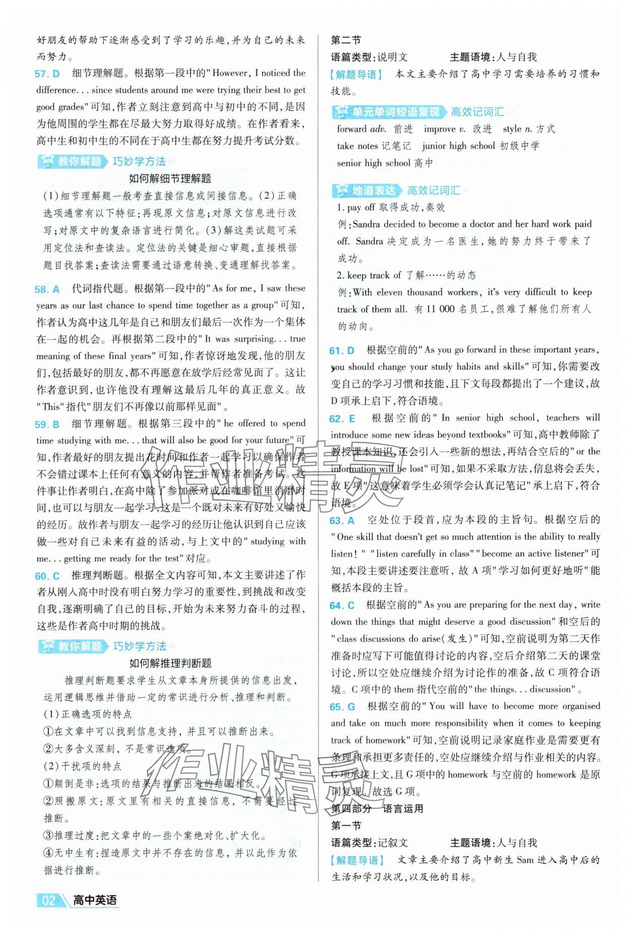 2025年金考卷名师名题单元双测卷英语必修第一册人教版&nbsp;第2页