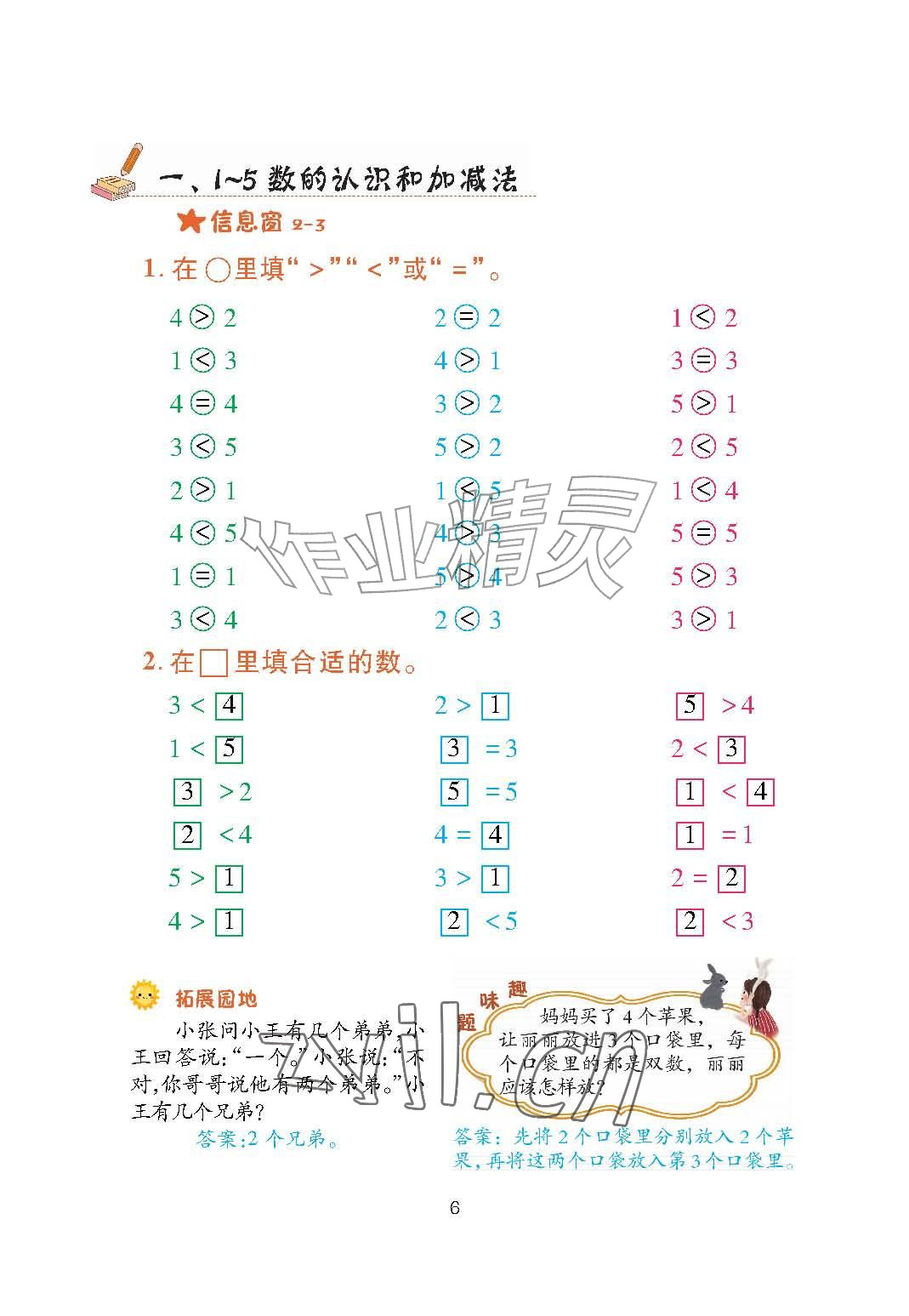 2026年口算天天练青岛出版社一年级数学上册青岛版&nbsp;参考答案第6页