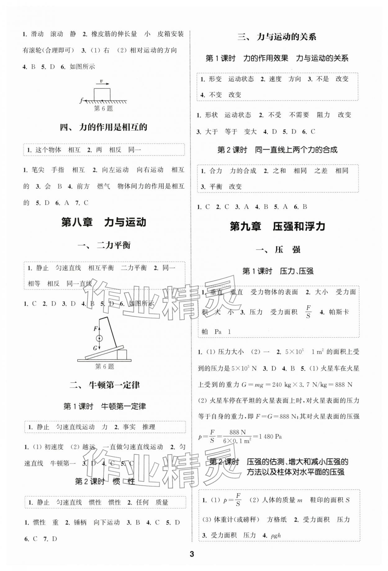 2026年通成学典课时作业本八年级物理下册苏科版南通专版&nbsp;第3页