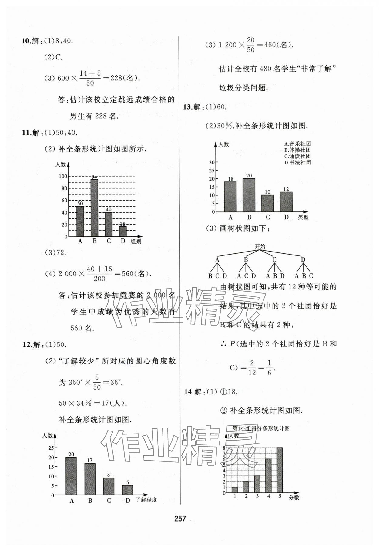 2025年龙江中考一轮复习使用数学黑龙江专版&nbsp;参考答案第29页