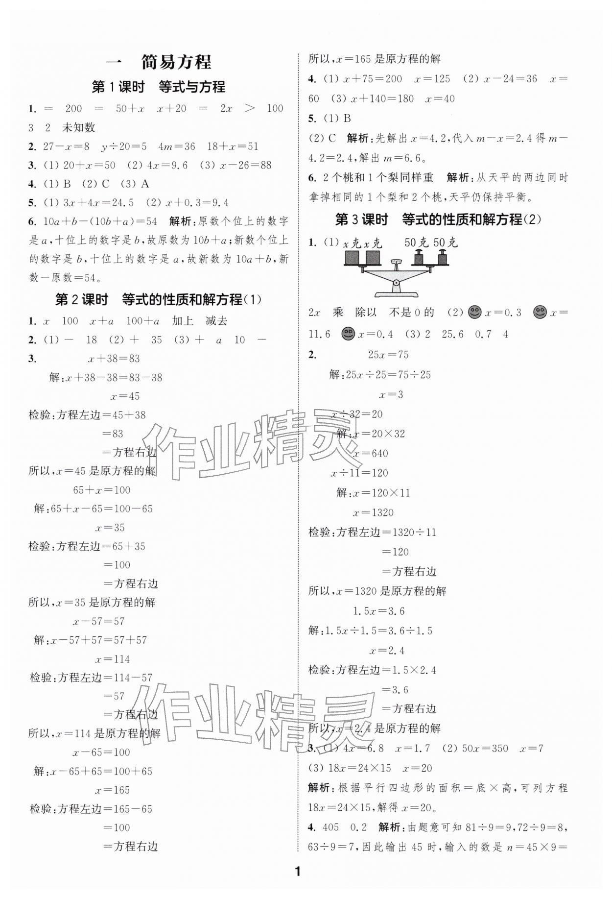 2026年通城学典课时作业本五年级数学下册苏教版江苏专版&nbsp;第1页