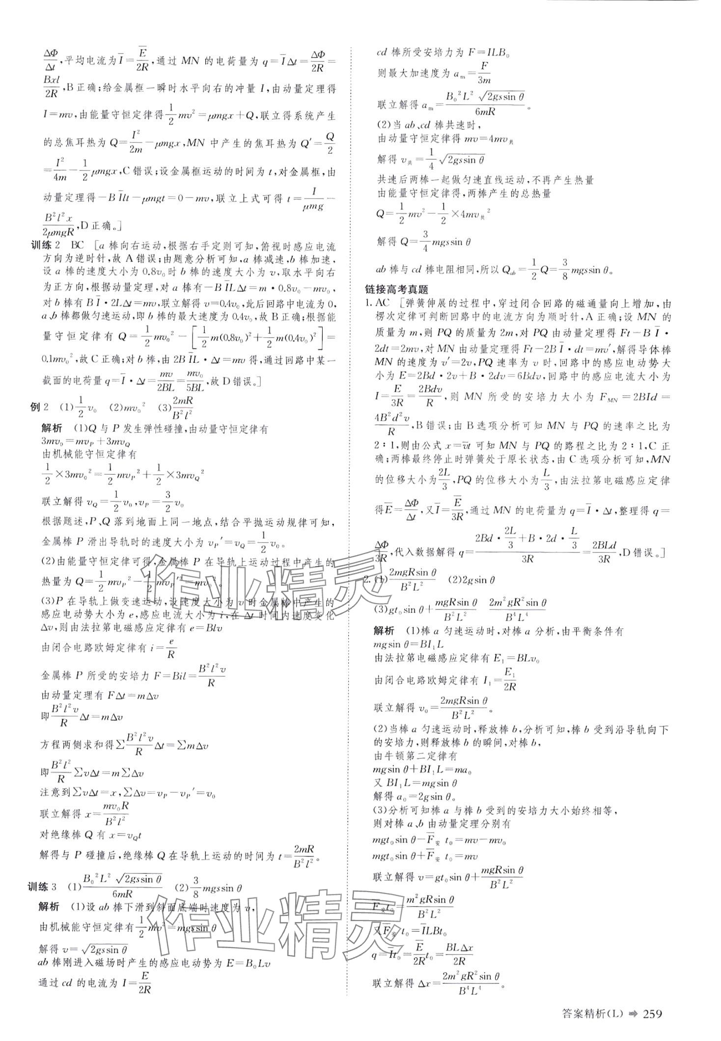 2024年创新设计二轮专题复习高中物理&nbsp;第20页