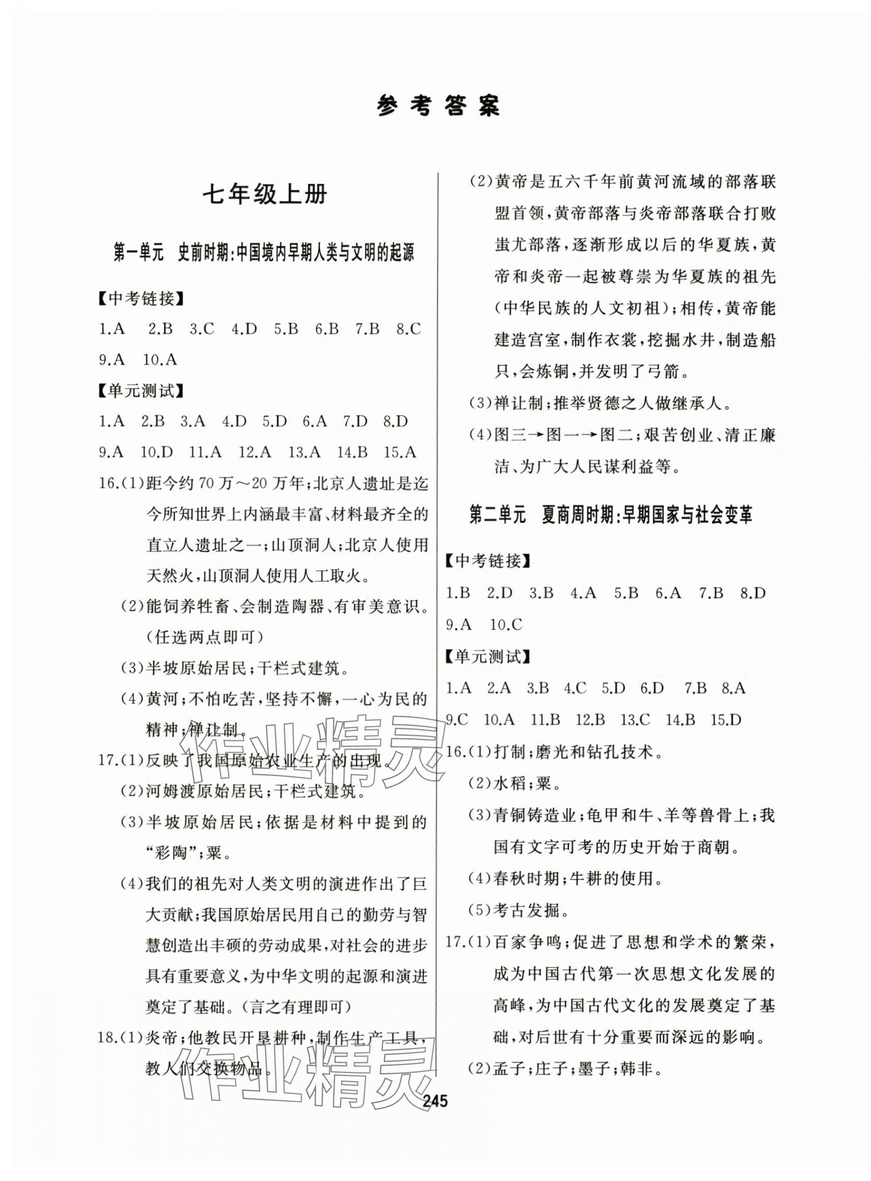 2025年龙江中考历史人教版&nbsp;第1页
